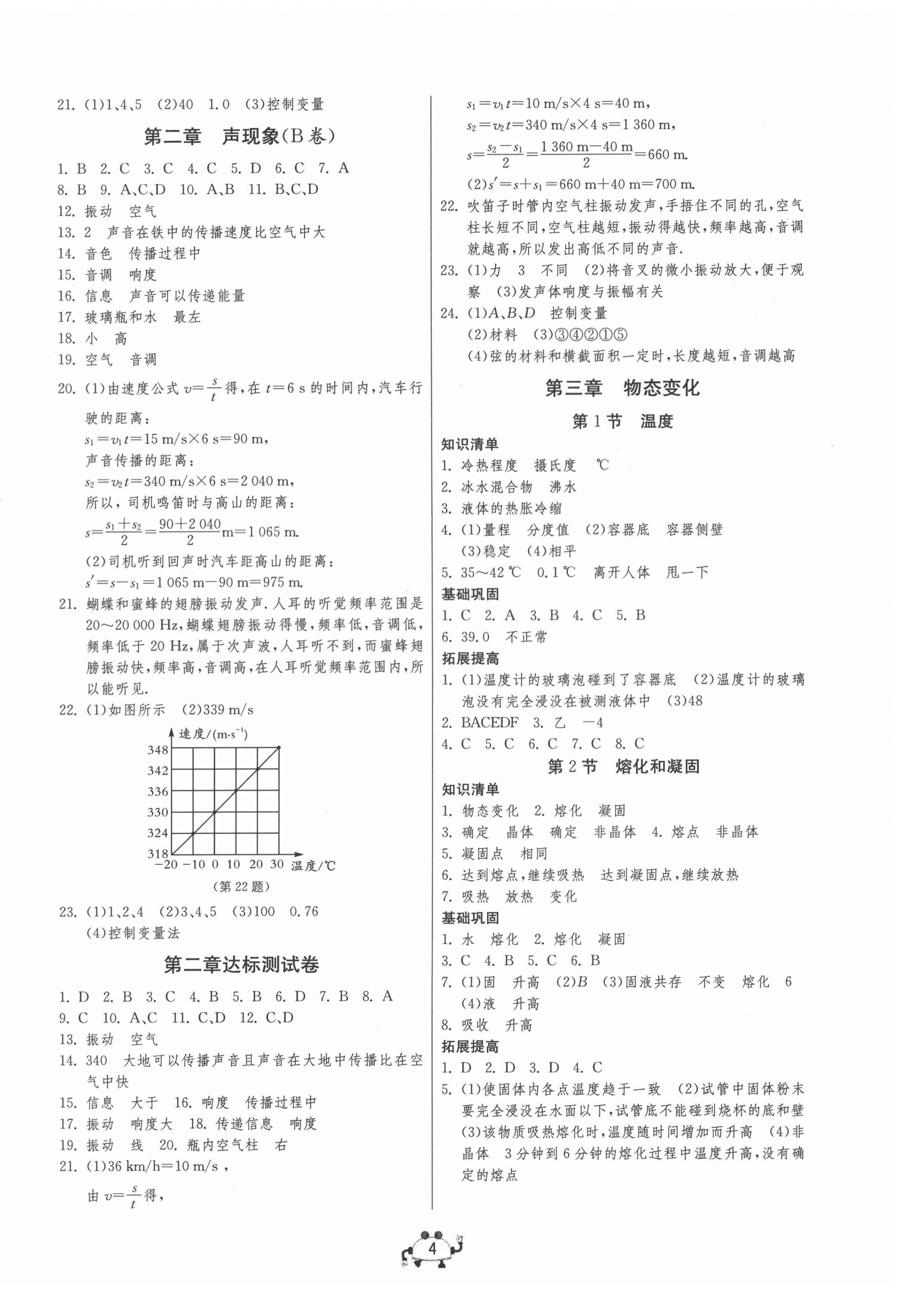 2020年中考榮耀課時訓(xùn)練八年級物理上冊人教版 第4頁