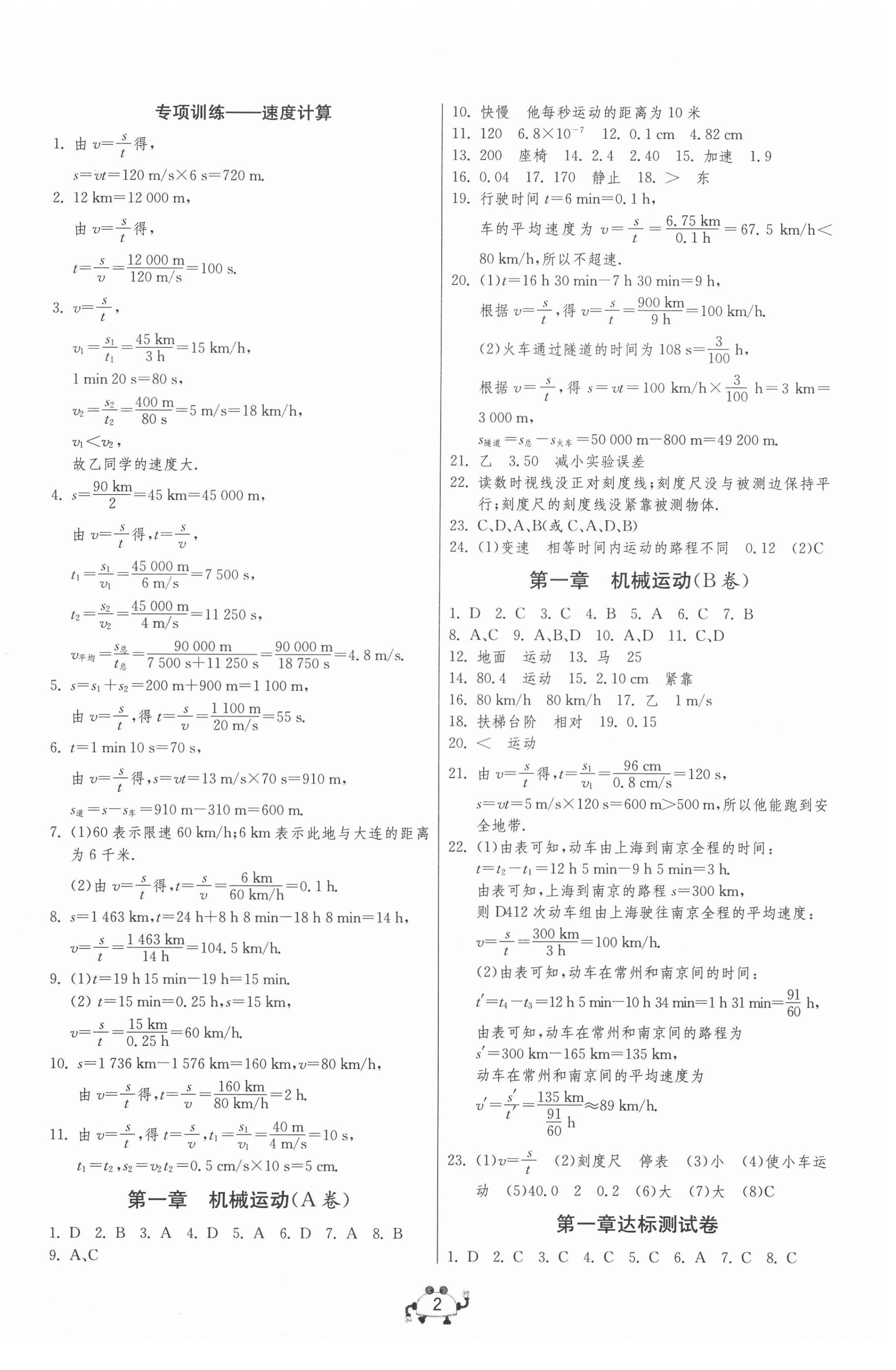 2020年中考榮耀課時訓練八年級物理上冊人教版 第2頁