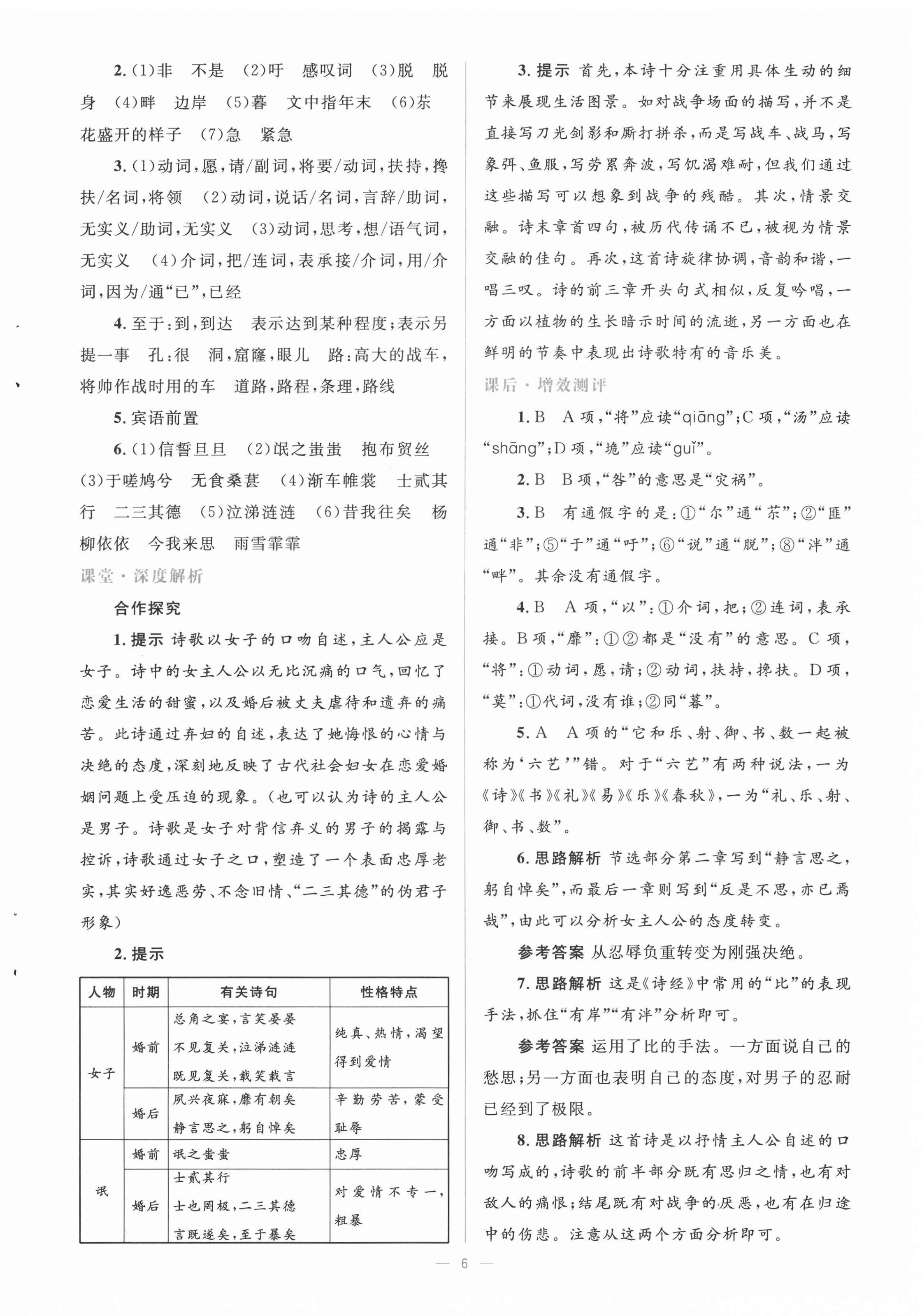 2020年人教金学典同步解析与测评学考练高中语文必修2人教版 第6页