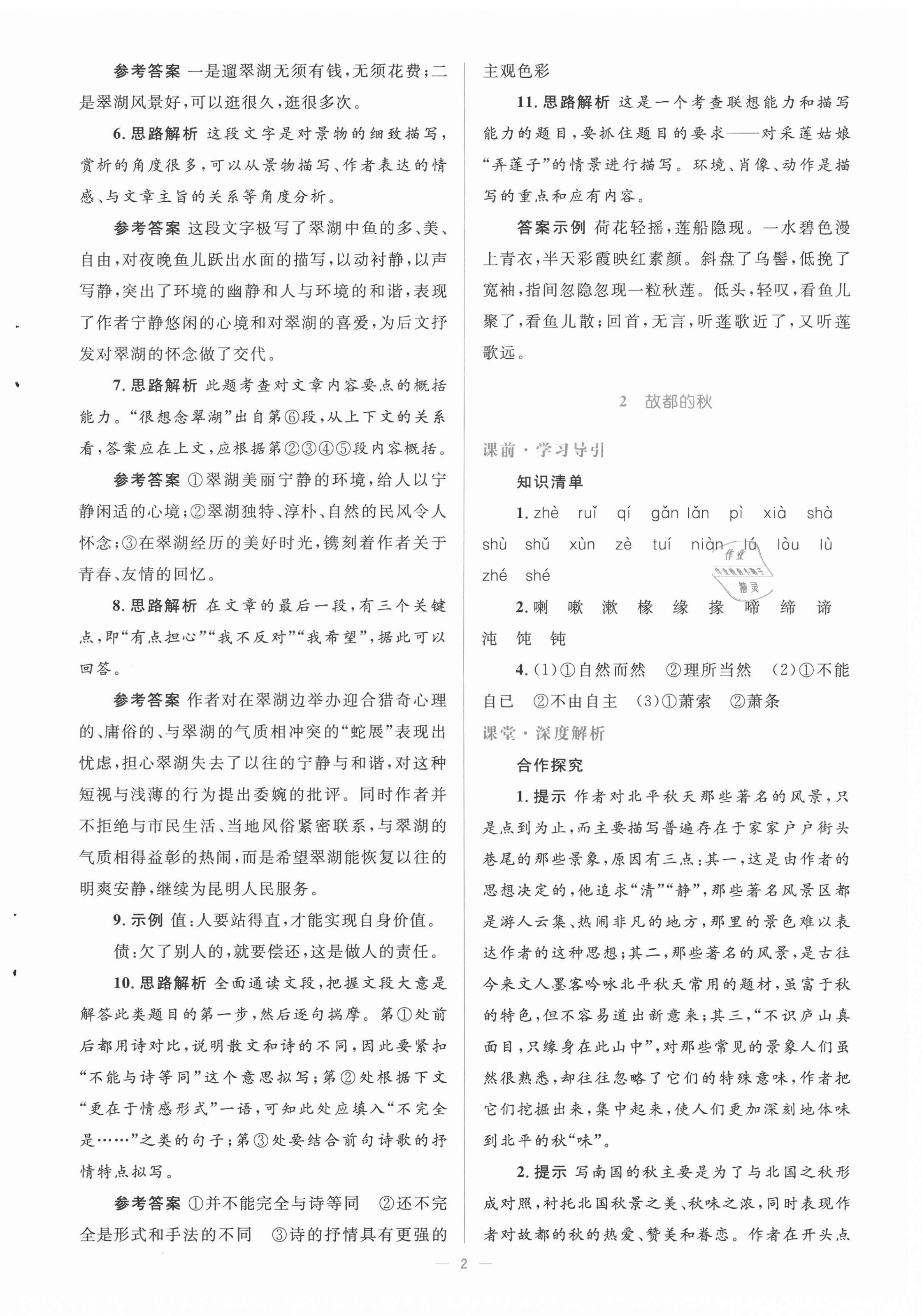 2020年人教金學(xué)典同步解析與測評學(xué)考練高中語文必修2人教版 第2頁