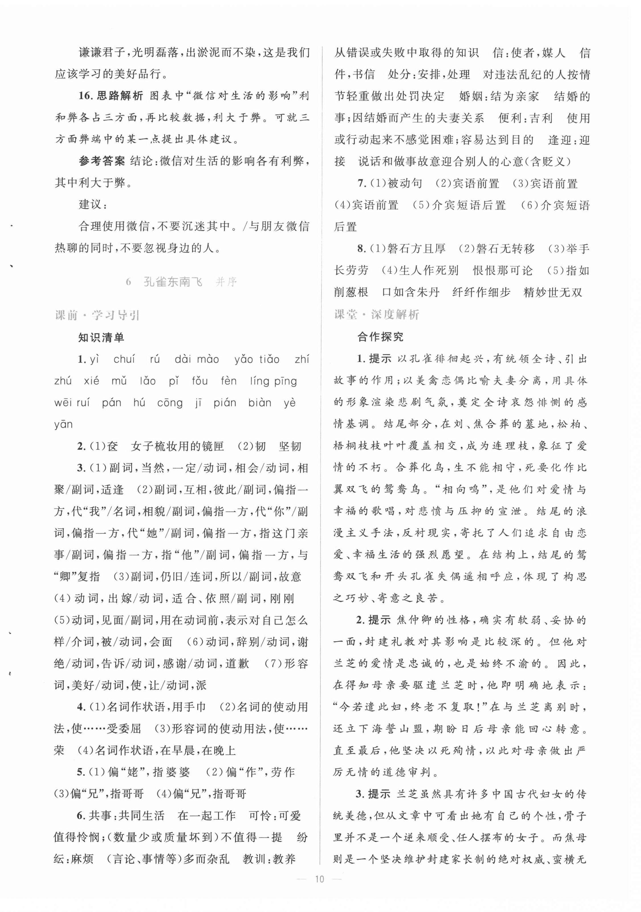 2020年人教金學(xué)典同步解析與測(cè)評(píng)學(xué)考練高中語(yǔ)文必修2人教版 第10頁(yè)