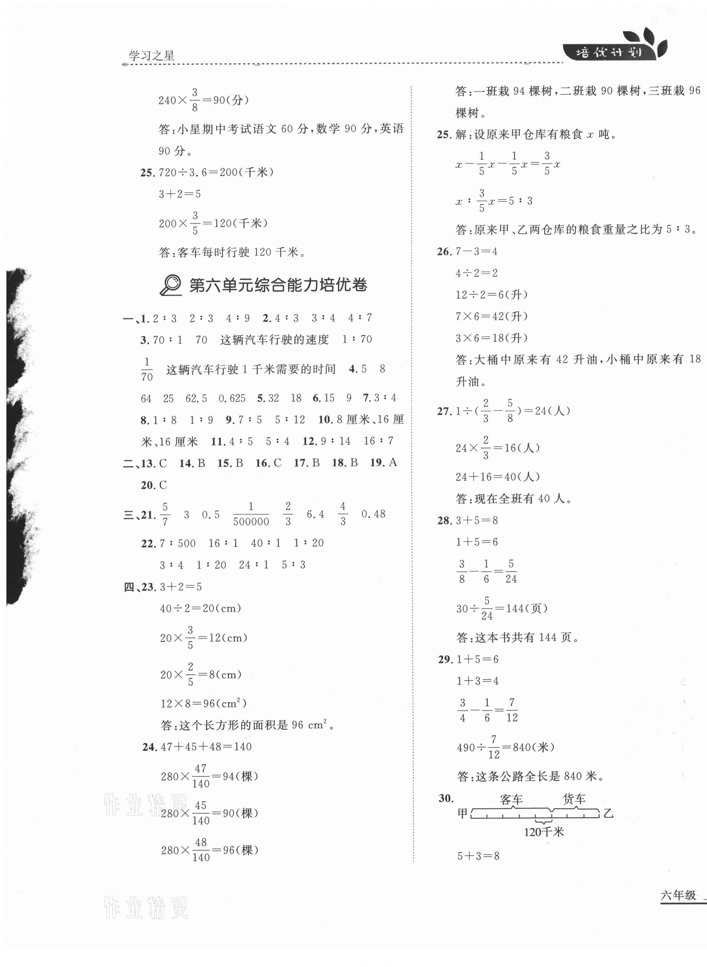 2020年培優(yōu)計劃六年級數(shù)學上冊北師大版延邊大學出版社 第9頁