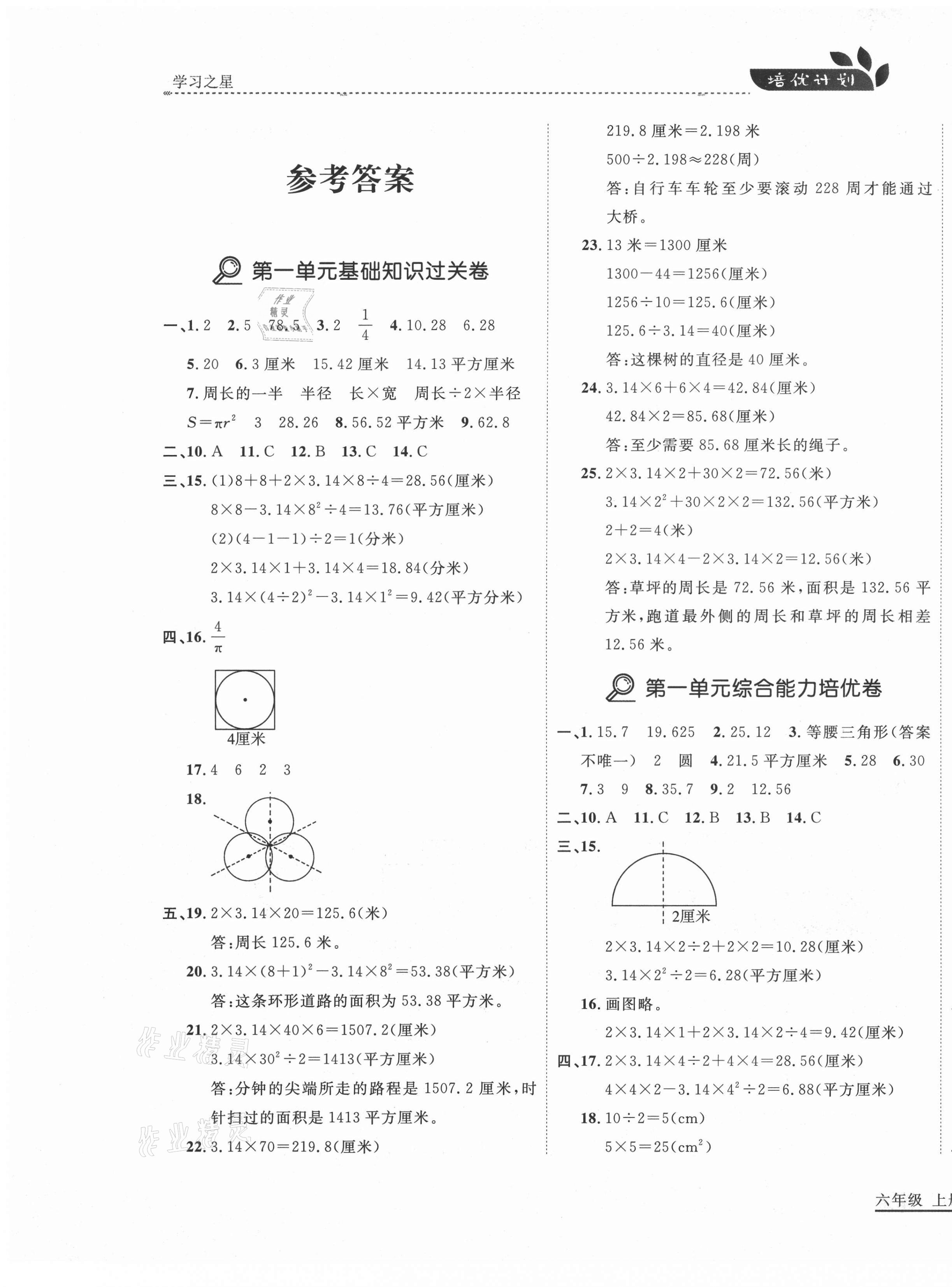 2020年培優(yōu)計(jì)劃六年級(jí)數(shù)學(xué)上冊(cè)北師大版延邊大學(xué)出版社 第1頁(yè)