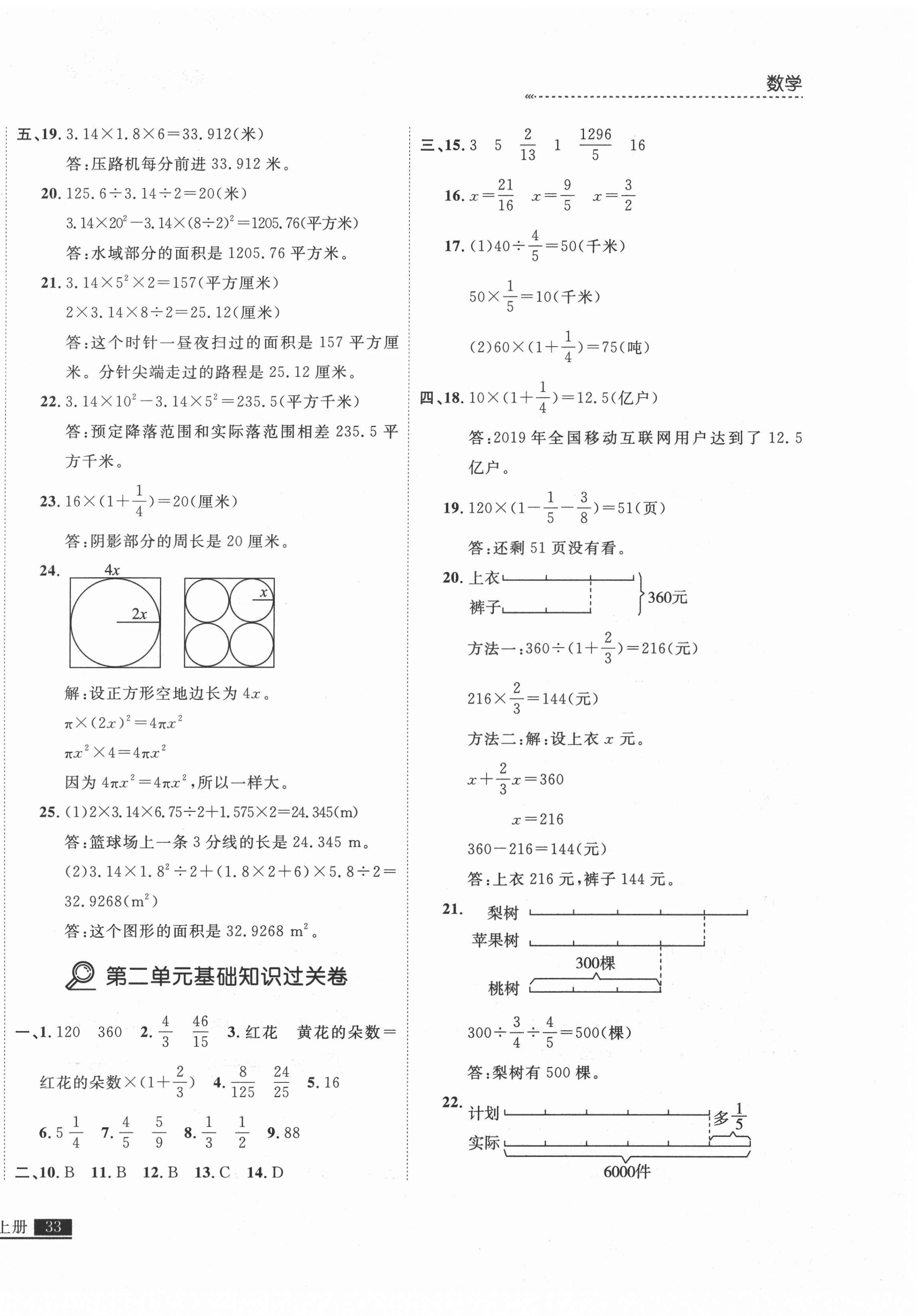 2020年培優(yōu)計(jì)劃六年級數(shù)學(xué)上冊北師大版延邊大學(xué)出版社 第2頁