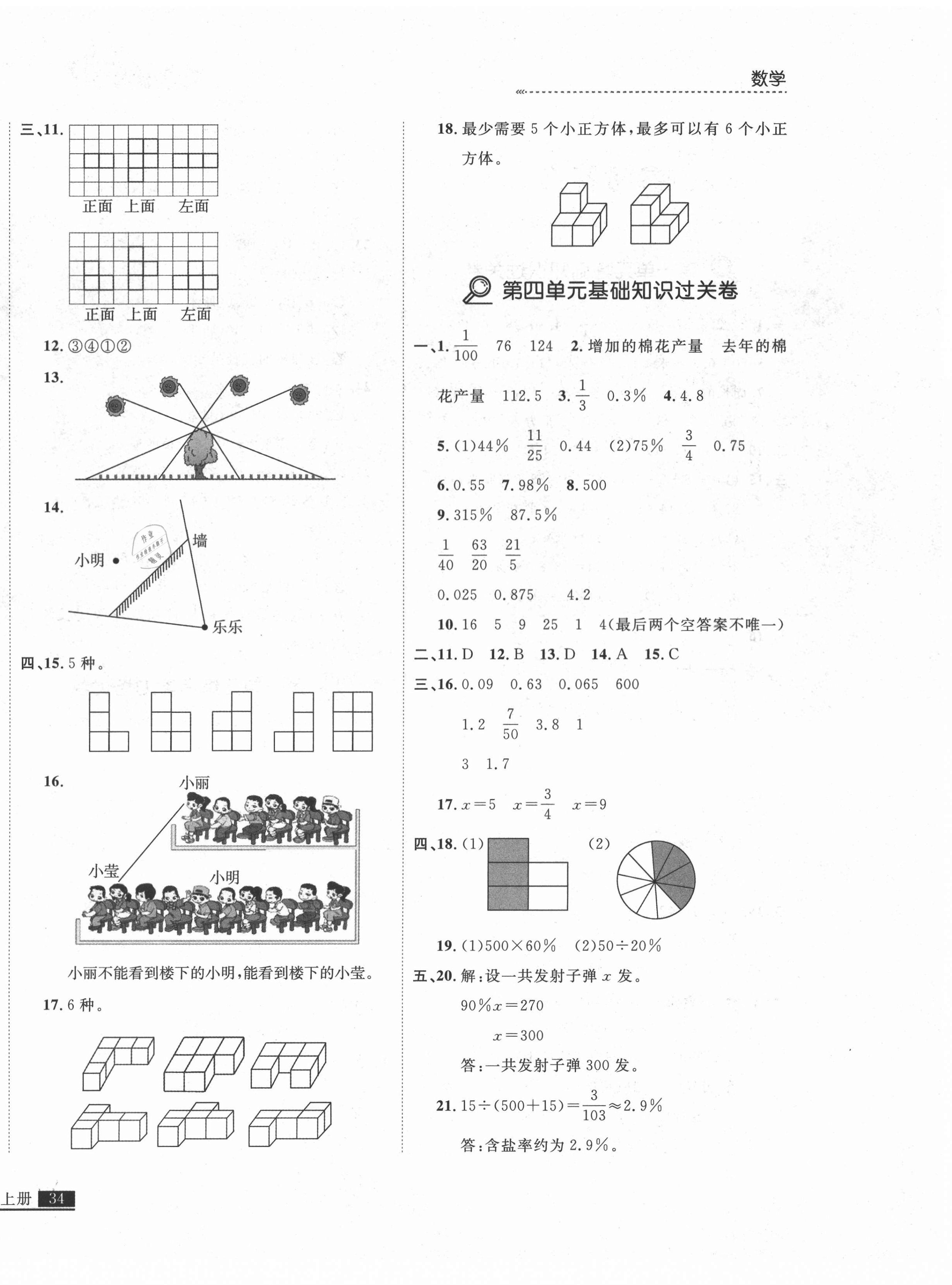 2020年培優(yōu)計(jì)劃六年級(jí)數(shù)學(xué)上冊(cè)北師大版延邊大學(xué)出版社 第4頁(yè)