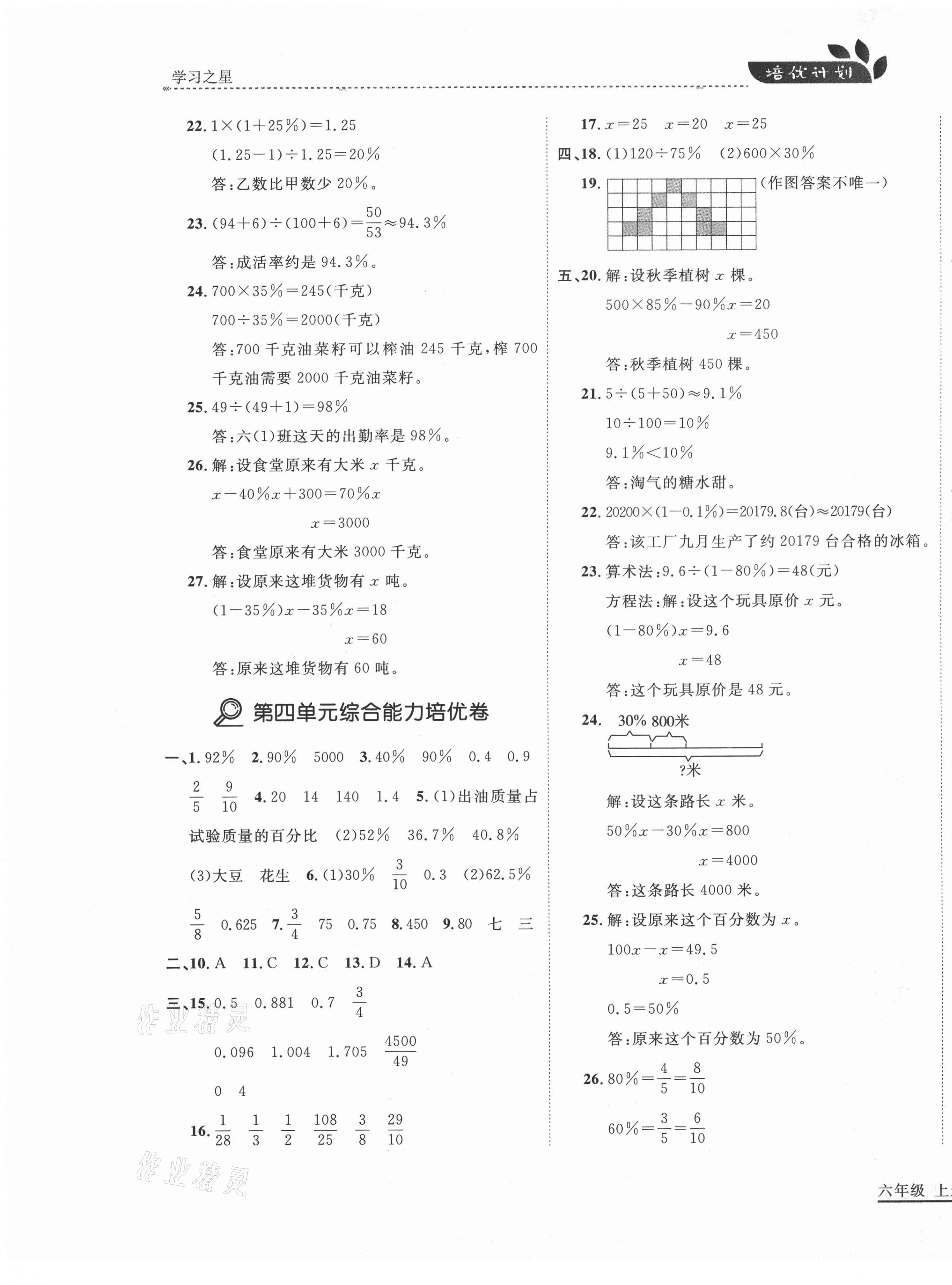 2020年培優(yōu)計(jì)劃六年級(jí)數(shù)學(xué)上冊(cè)北師大版延邊大學(xué)出版社 第5頁(yè)