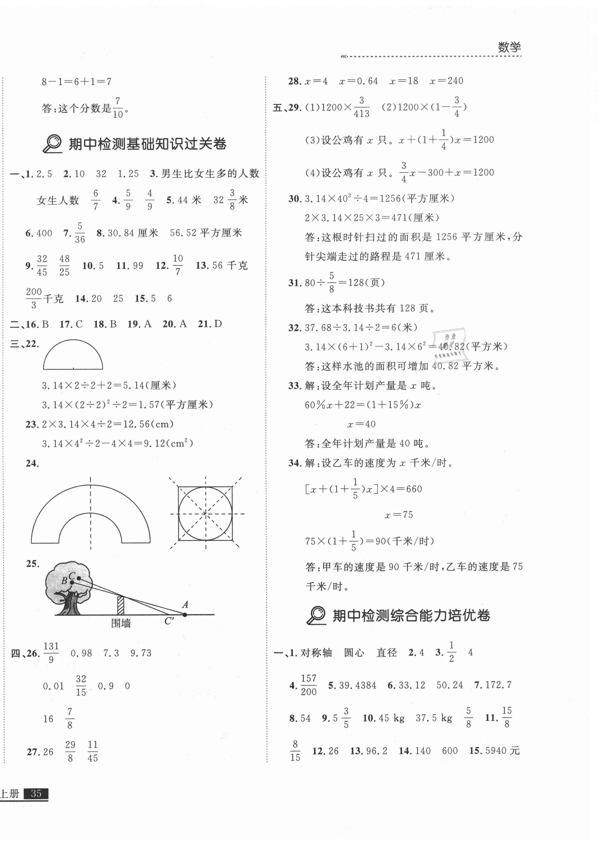 2020年培優(yōu)計(jì)劃六年級(jí)數(shù)學(xué)上冊(cè)北師大版延邊大學(xué)出版社 第6頁(yè)