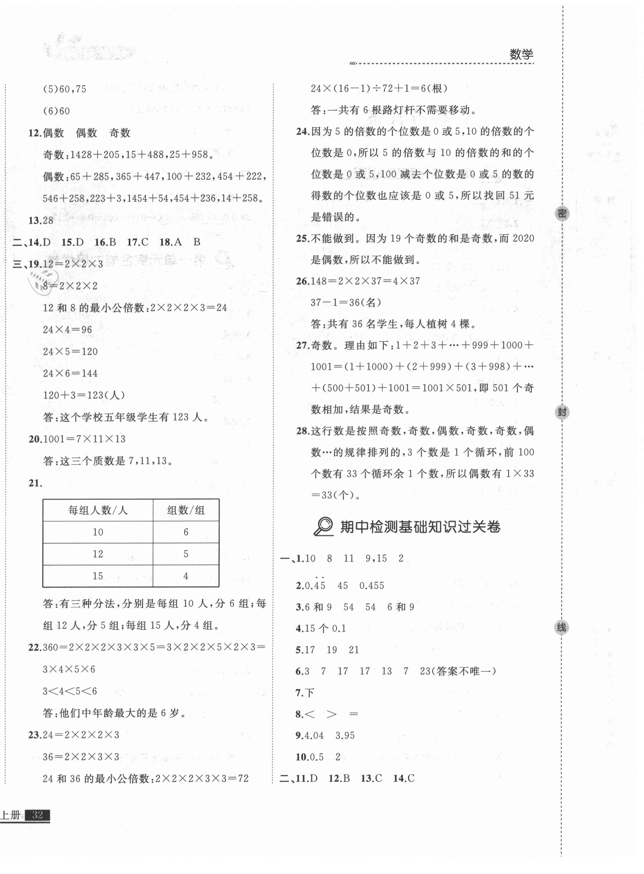 2020年培優(yōu)計(jì)劃五年級(jí)數(shù)學(xué)上冊(cè)北師大版延邊大學(xué)出版社 第4頁(yè)