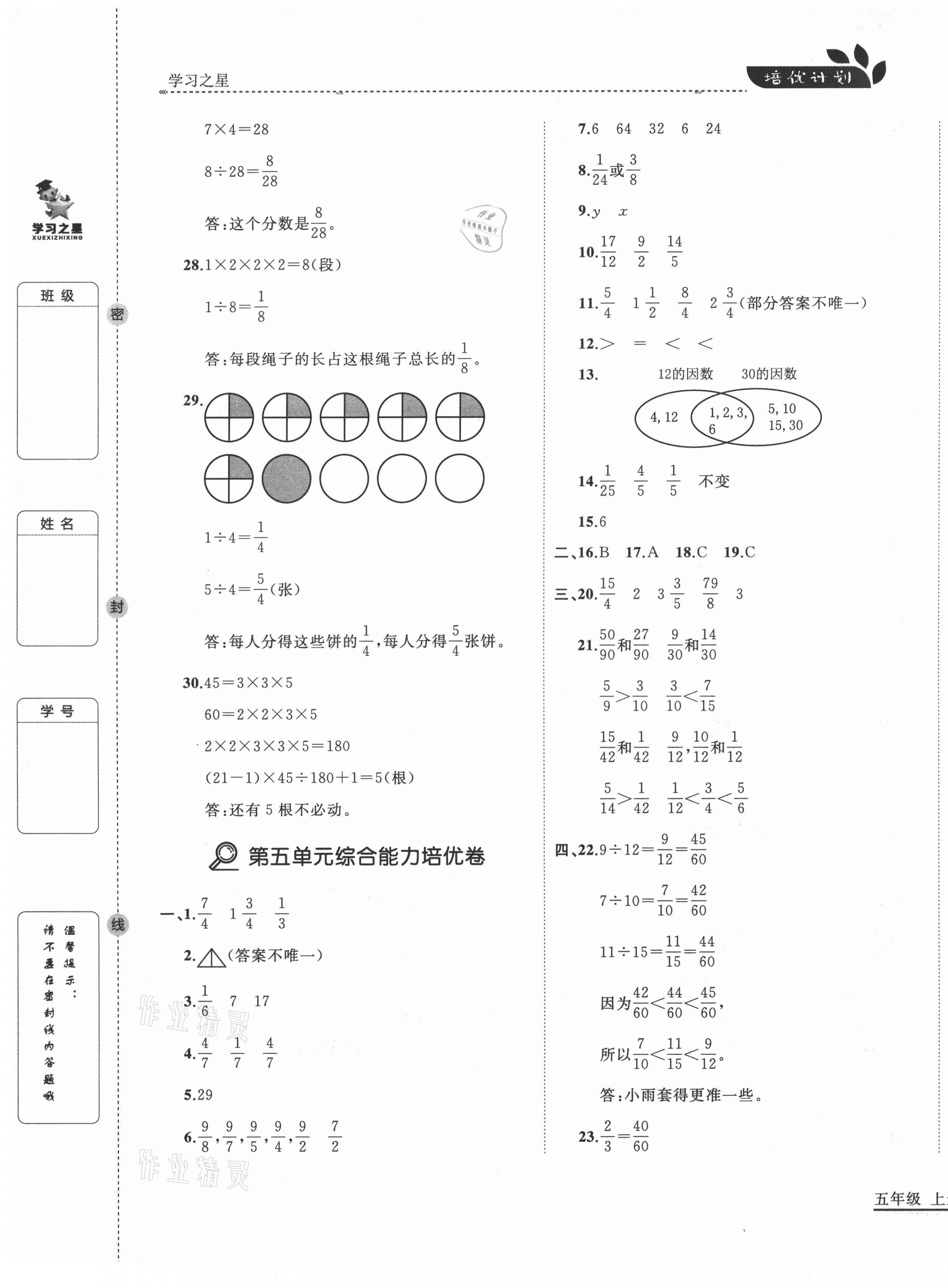 2020年培優計劃五年級數學上冊北師大版延邊大學出版社 第9頁
