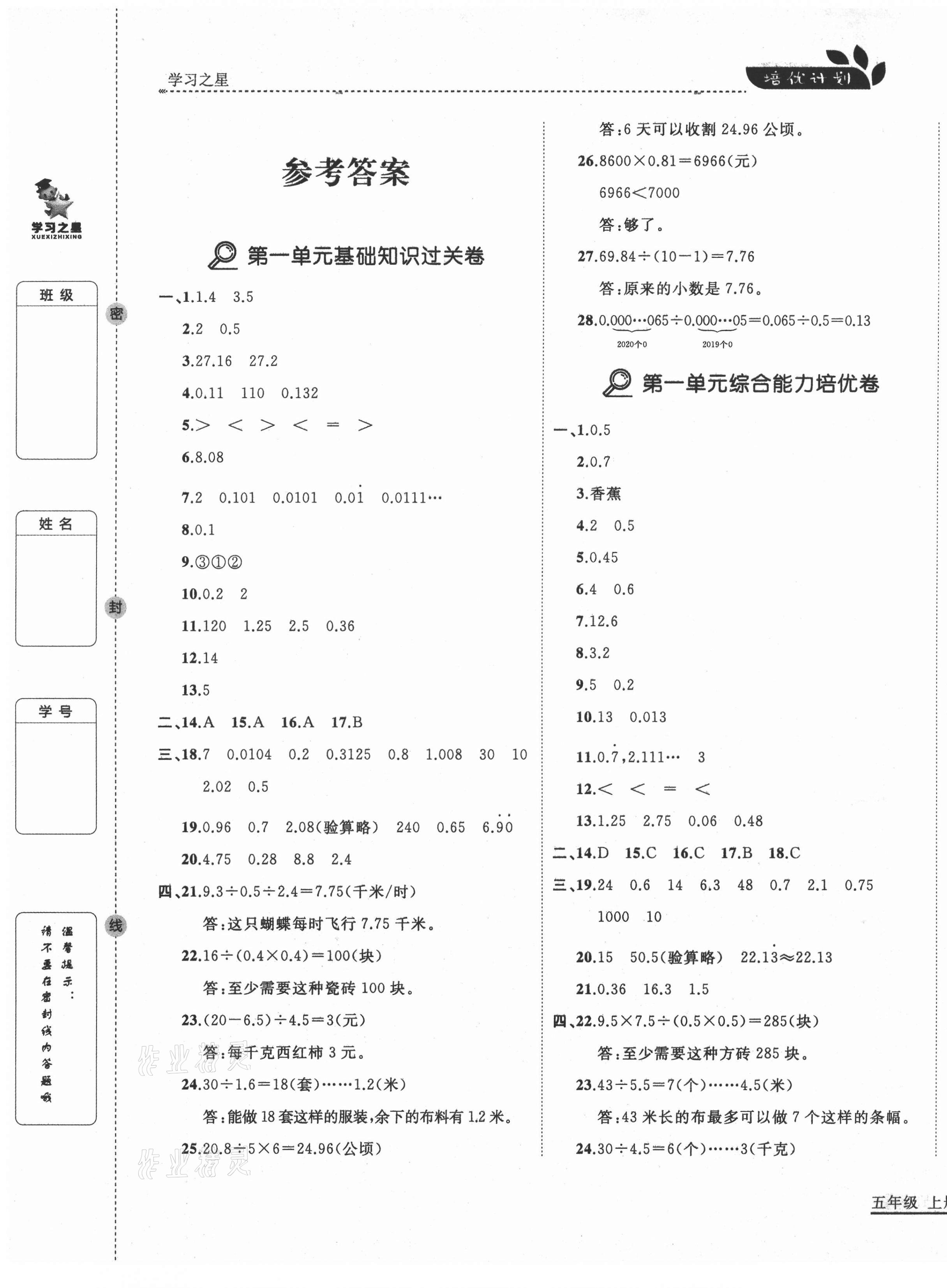 2020年培優(yōu)計(jì)劃五年級(jí)數(shù)學(xué)上冊(cè)北師大版延邊大學(xué)出版社 第1頁