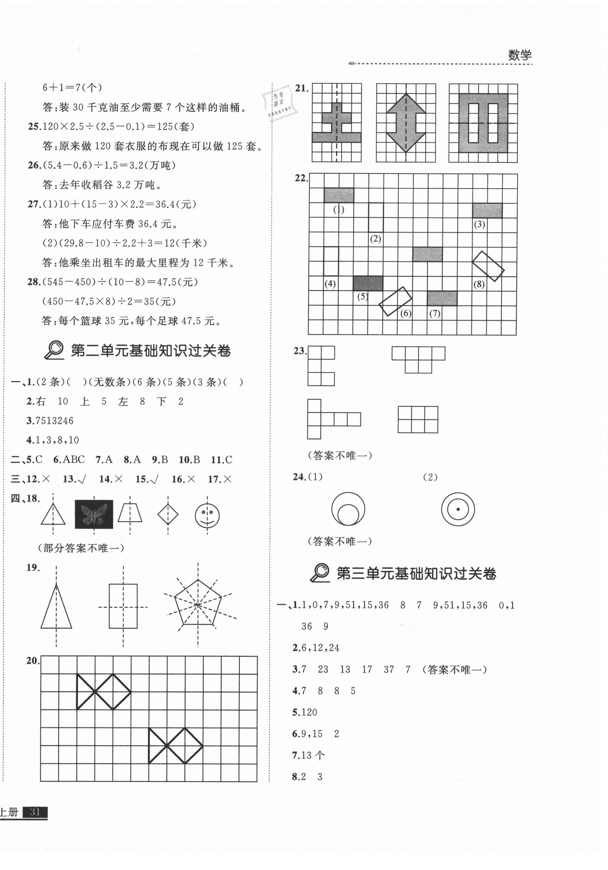 2020年培優(yōu)計(jì)劃五年級(jí)數(shù)學(xué)上冊(cè)北師大版延邊大學(xué)出版社 第2頁