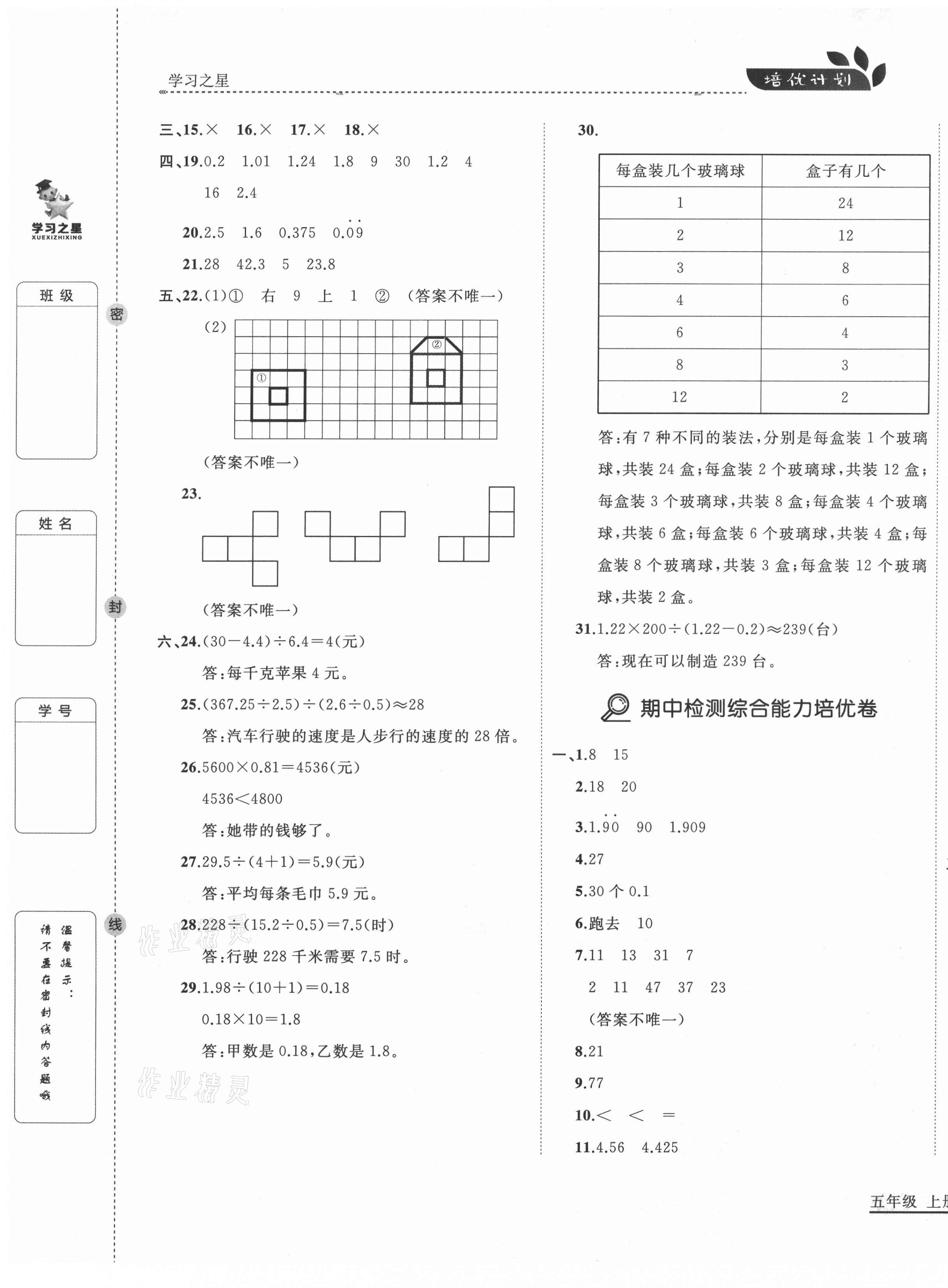 2020年培優(yōu)計劃五年級數(shù)學(xué)上冊北師大版延邊大學(xué)出版社 第5頁