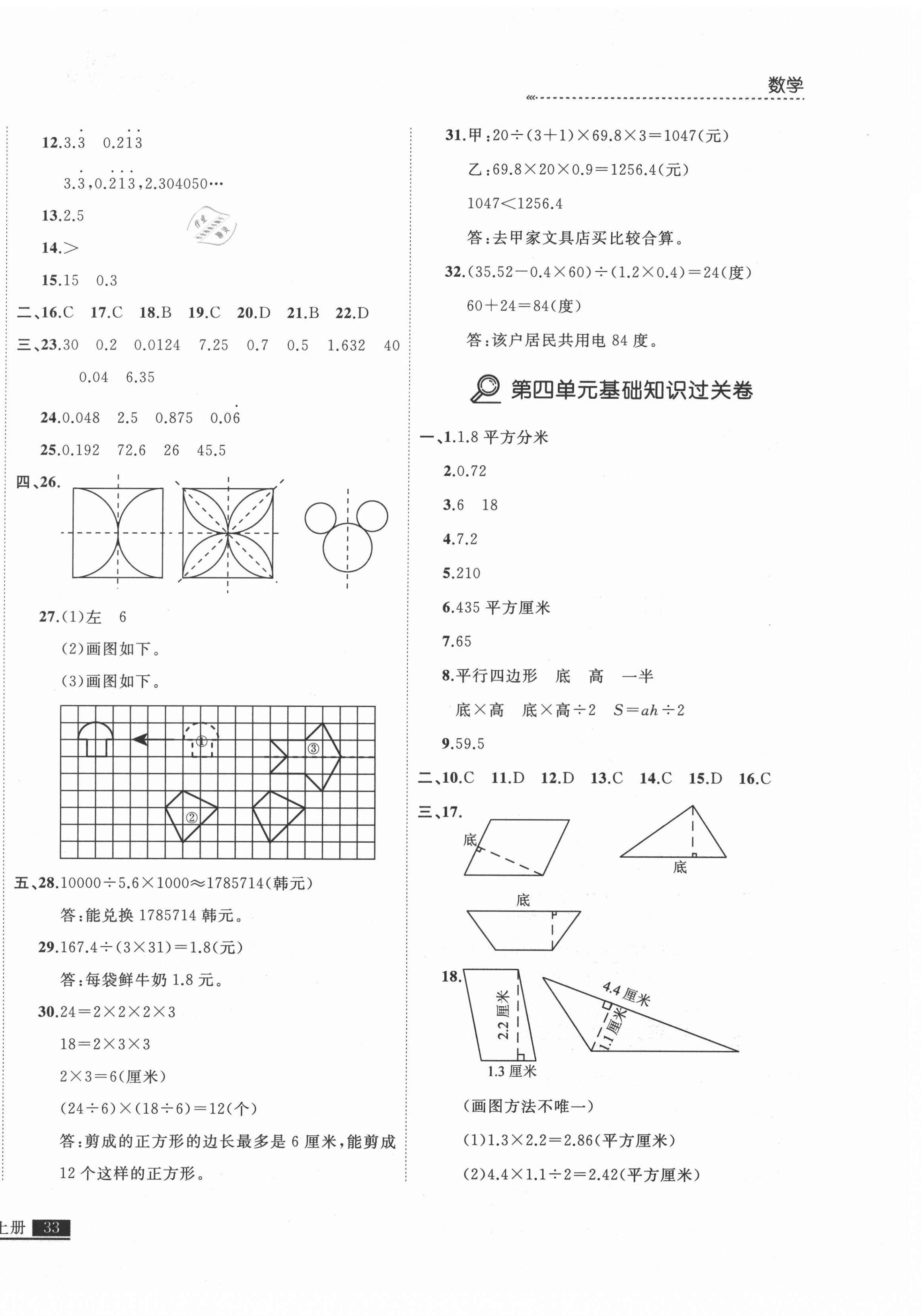 2020年培優計劃五年級數學上冊北師大版延邊大學出版社 第6頁