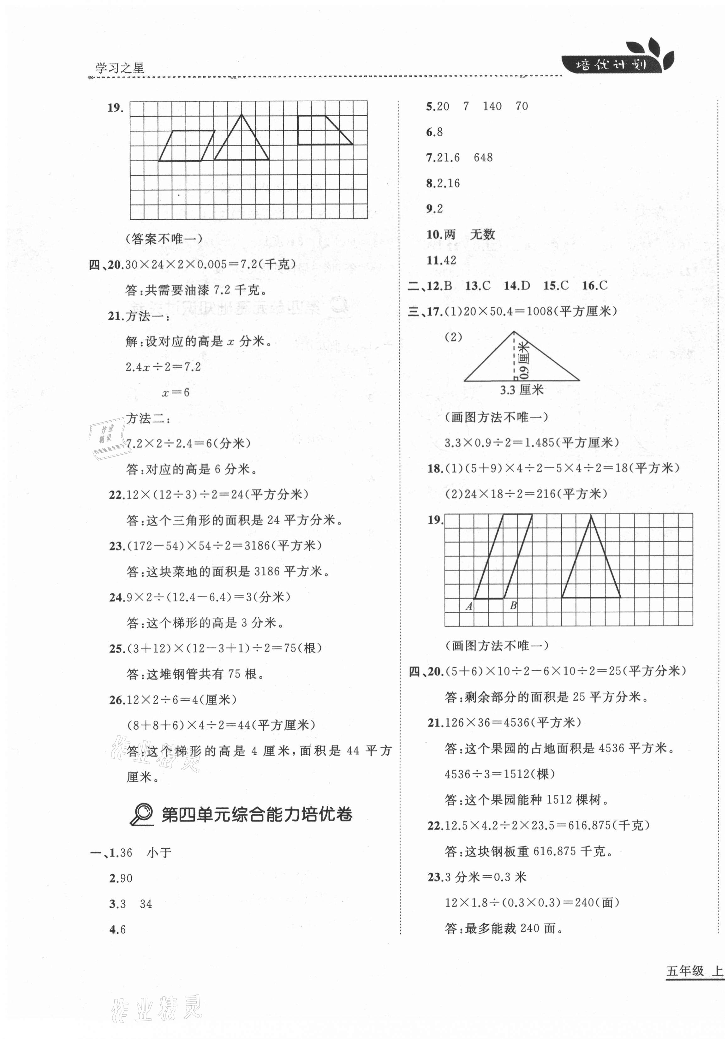 2020年培優(yōu)計劃五年級數(shù)學(xué)上冊北師大版延邊大學(xué)出版社 第7頁