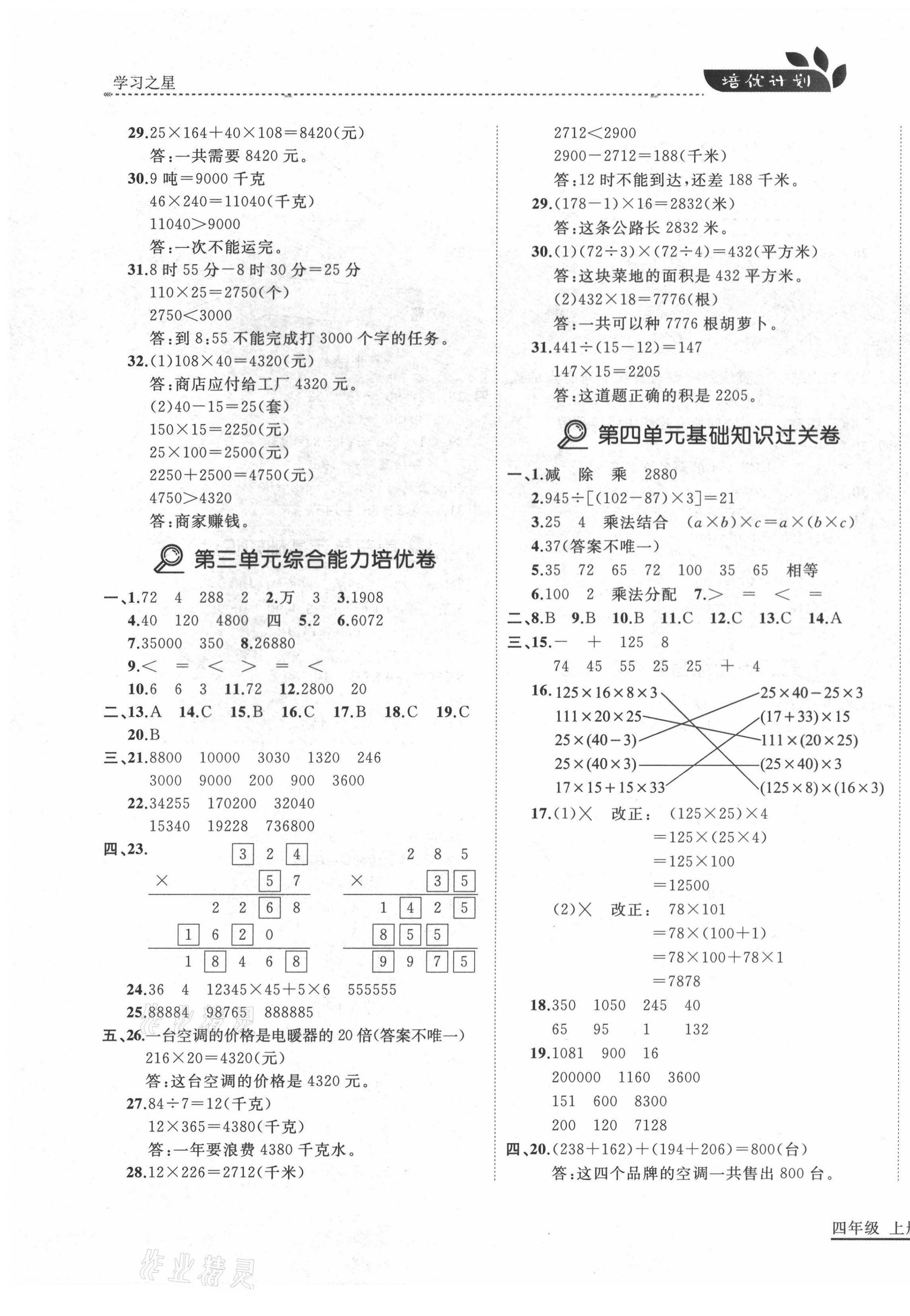 2020年培優(yōu)計劃四年級數(shù)學上冊北師大版延邊大學出版社 第3頁