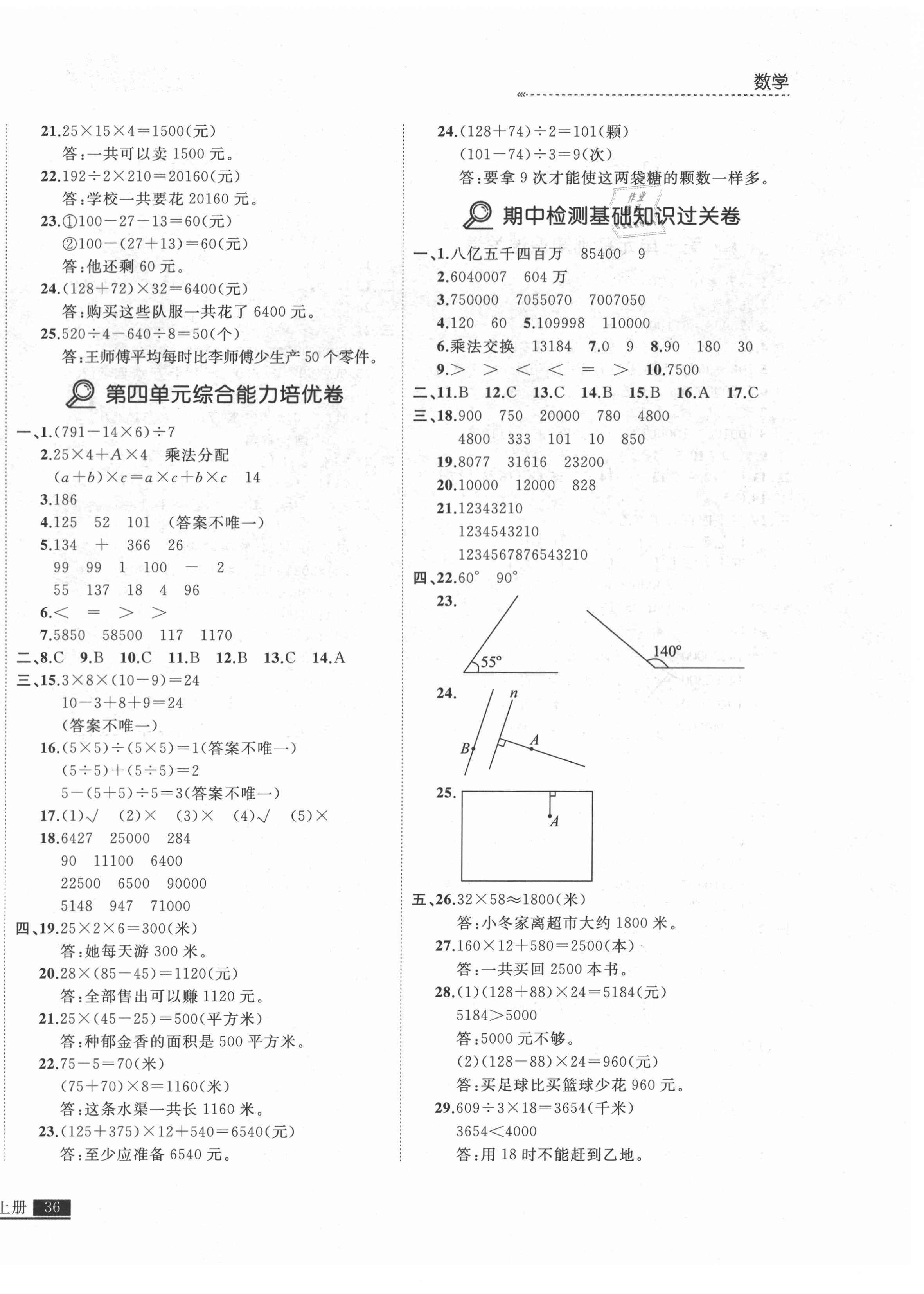 2020年培優(yōu)計劃四年級數學上冊北師大版延邊大學出版社 第4頁