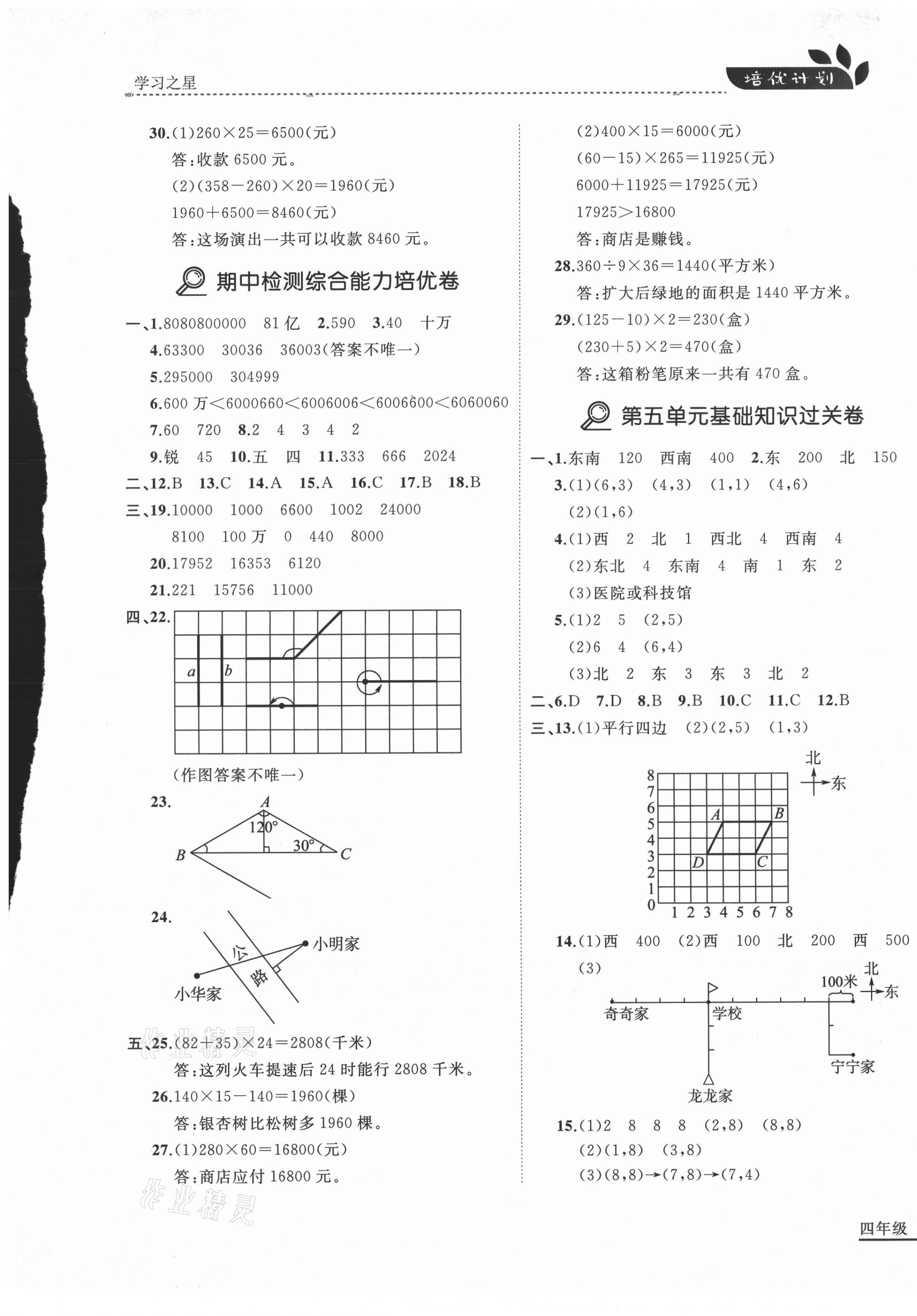 2020年培優(yōu)計(jì)劃四年級(jí)數(shù)學(xué)上冊北師大版延邊大學(xué)出版社 第5頁