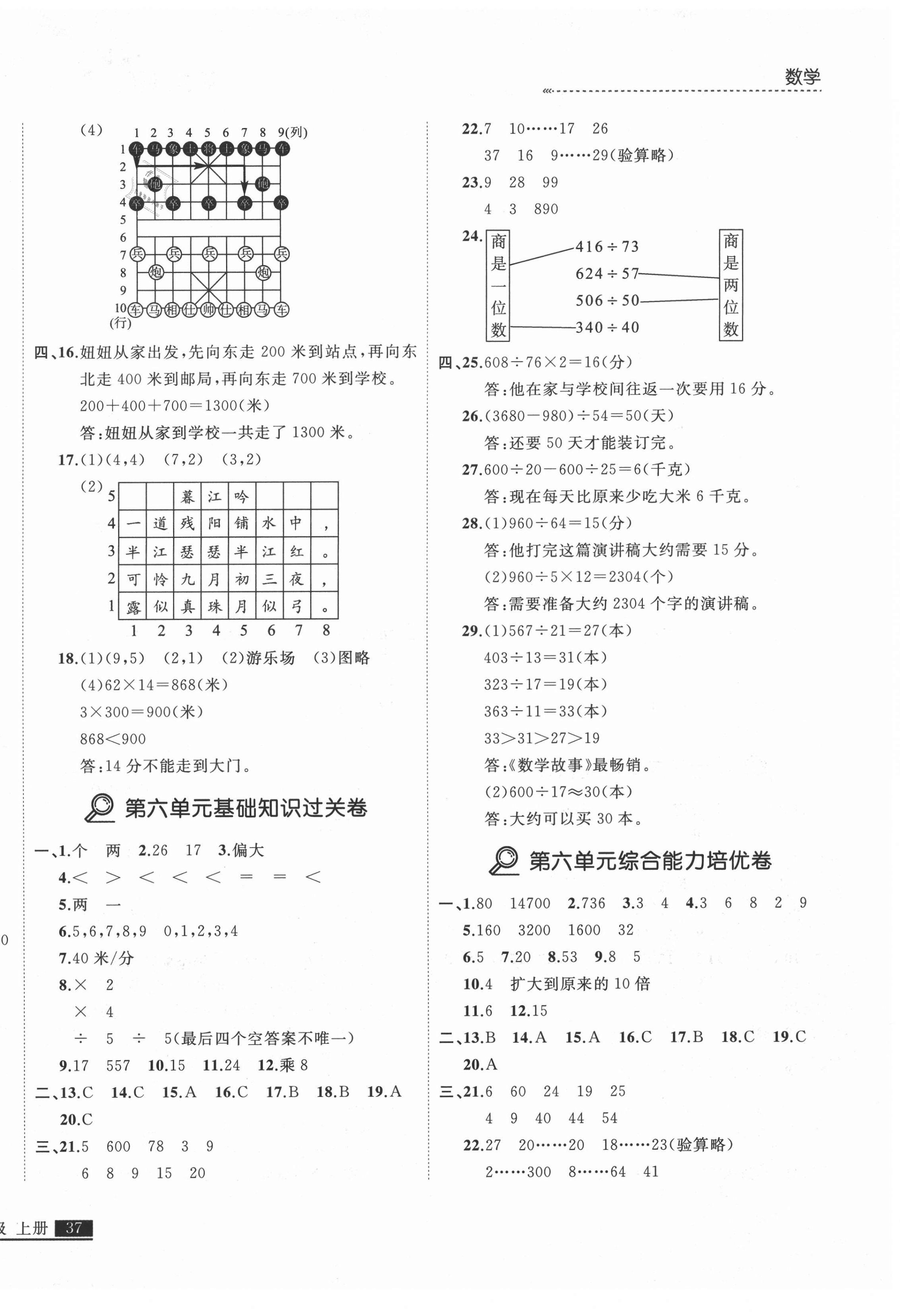 2020年培優(yōu)計(jì)劃四年級(jí)數(shù)學(xué)上冊(cè)北師大版延邊大學(xué)出版社 第6頁(yè)