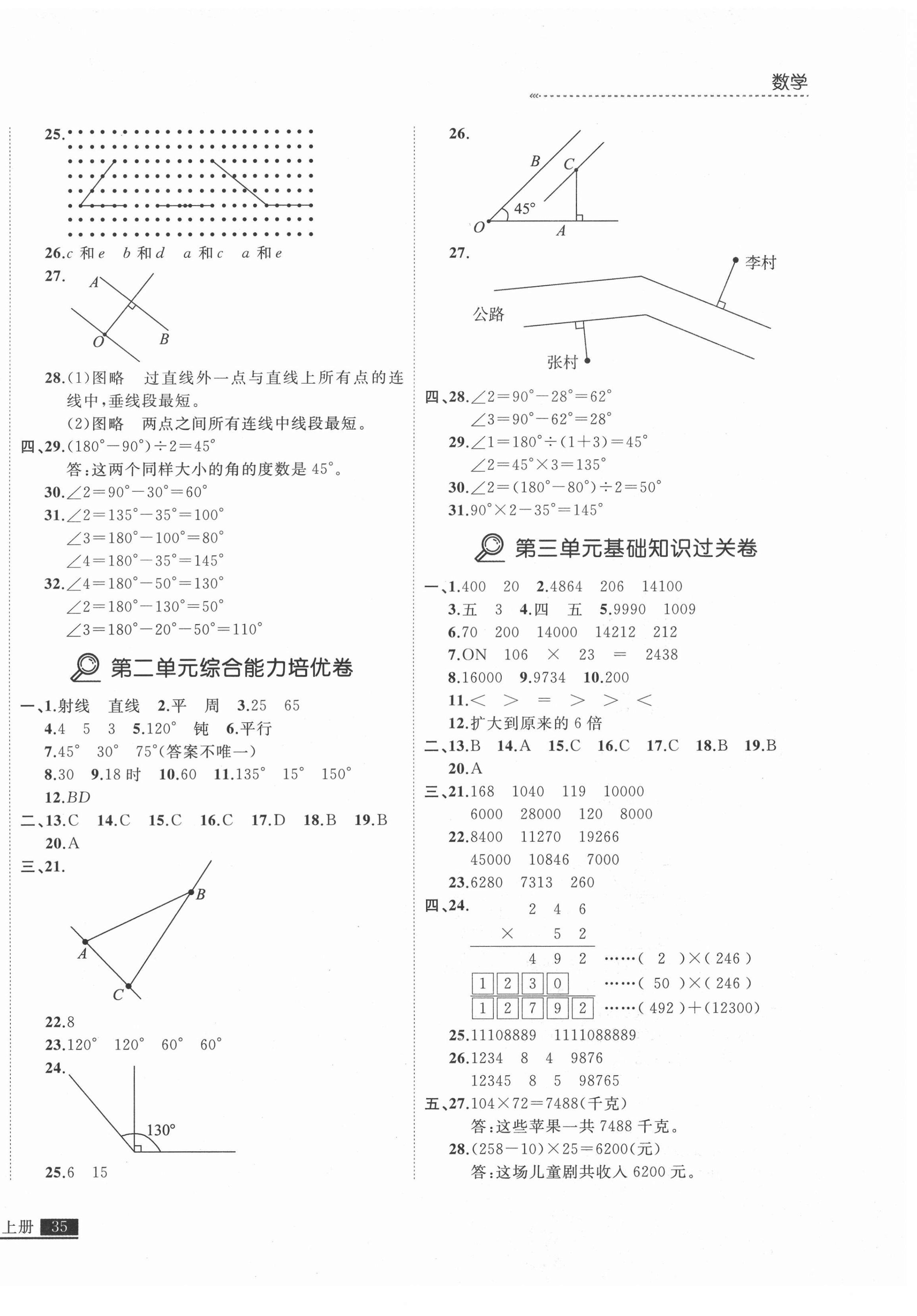 2020年培優(yōu)計劃四年級數(shù)學上冊北師大版延邊大學出版社 第2頁