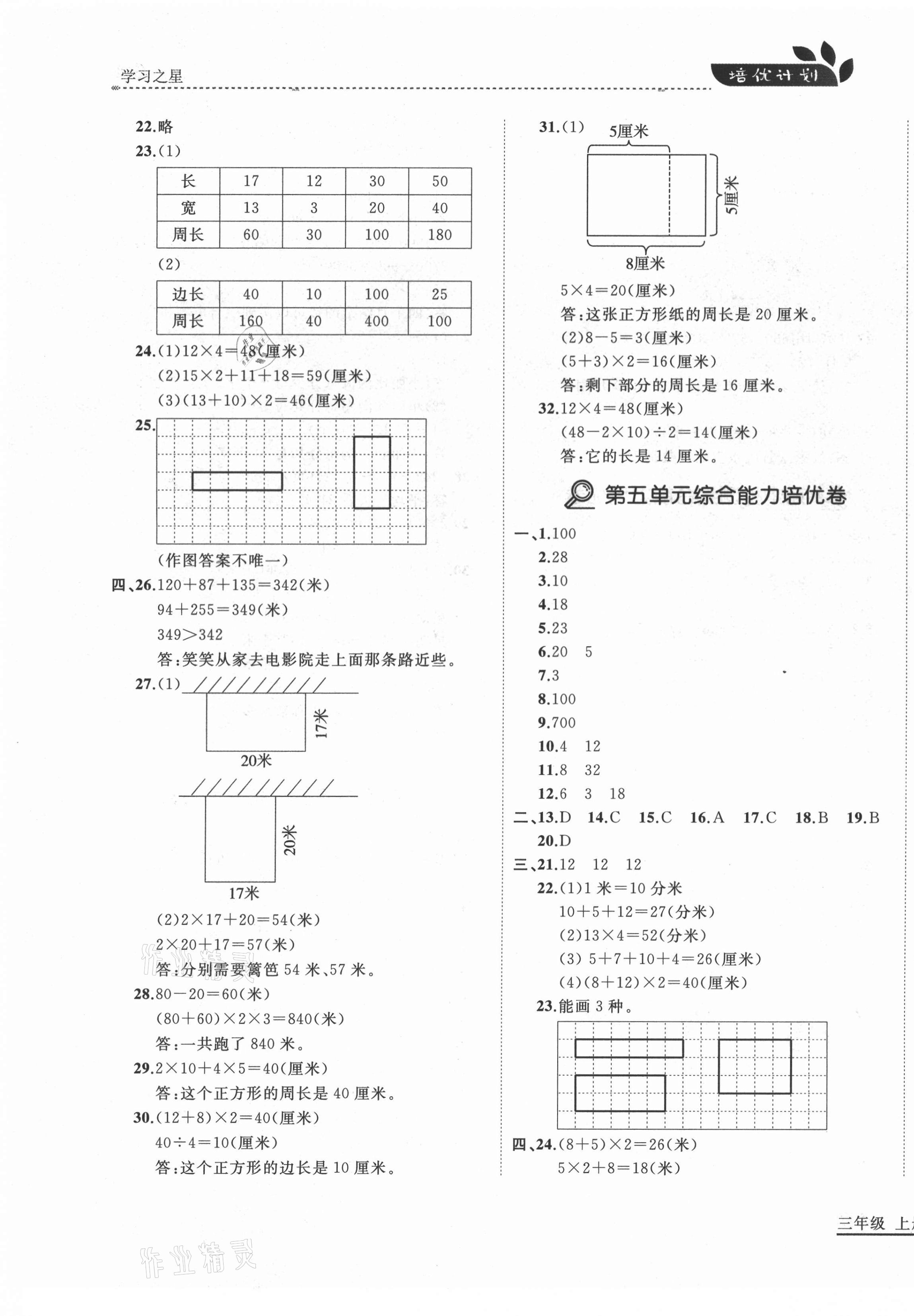2020年培優計劃三年級數學上冊北師大版延邊大學出版社 第7頁