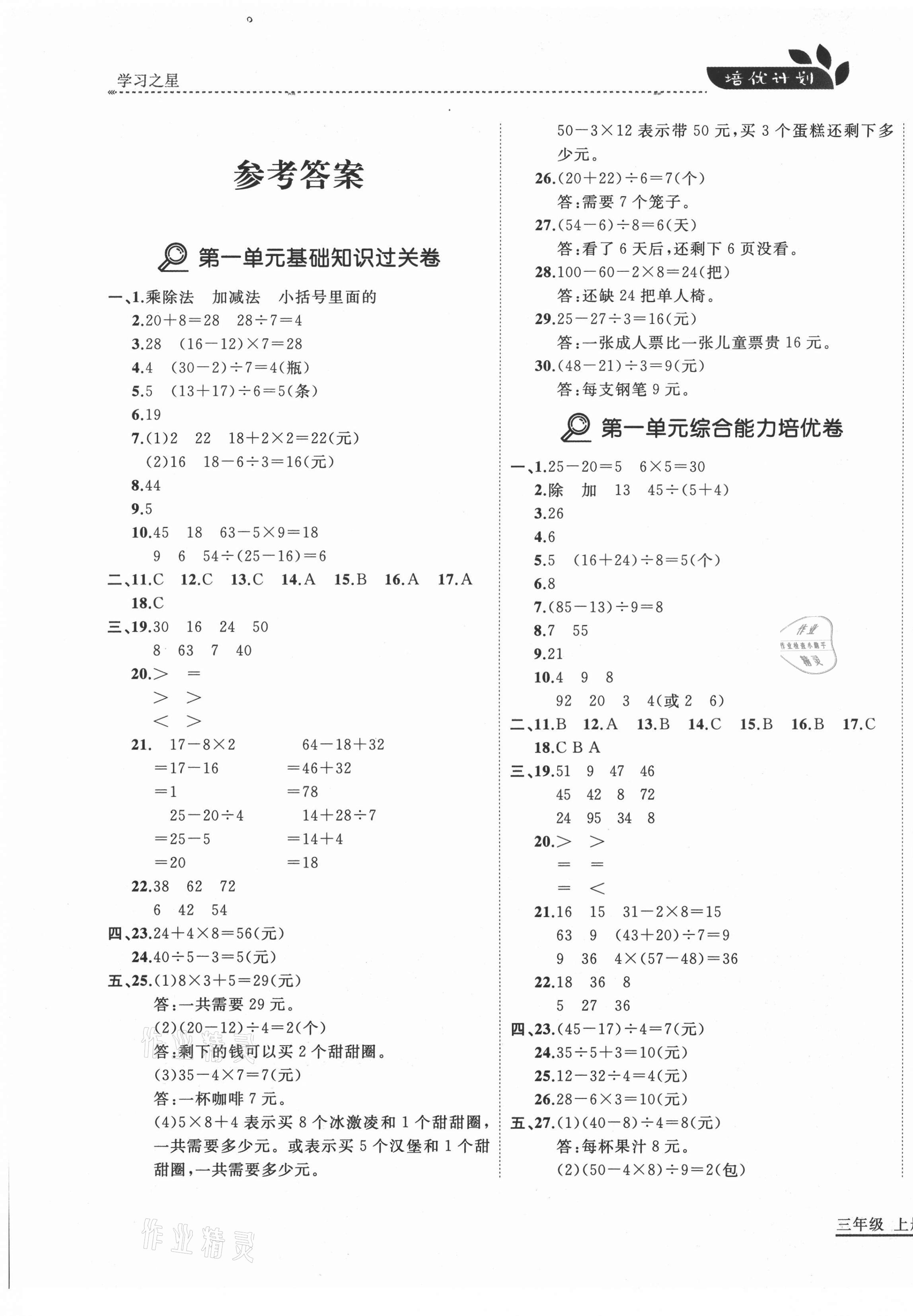 2020年培優計劃三年級數學上冊北師大版延邊大學出版社 第1頁