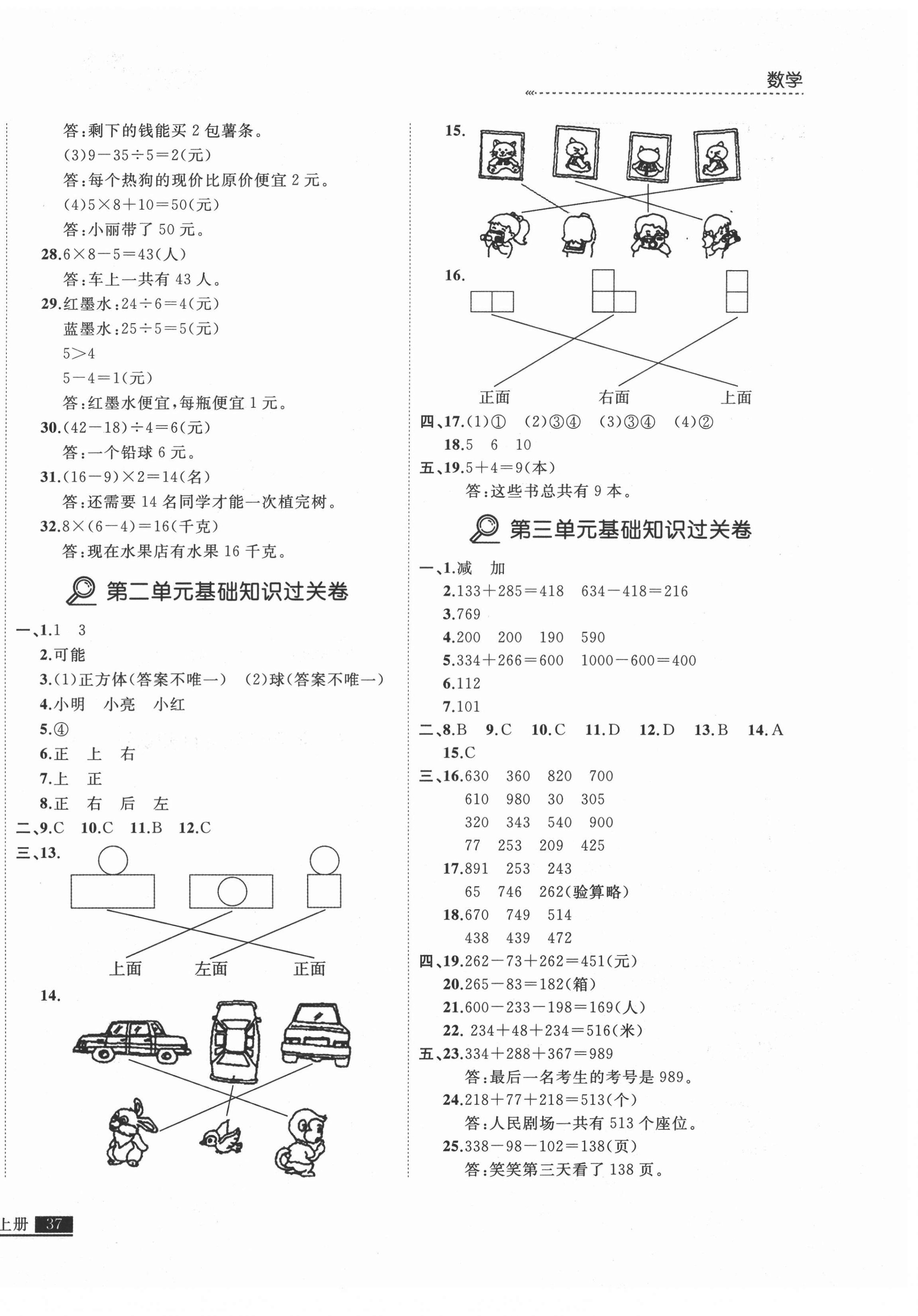 2020年培優計劃三年級數學上冊北師大版延邊大學出版社 第2頁