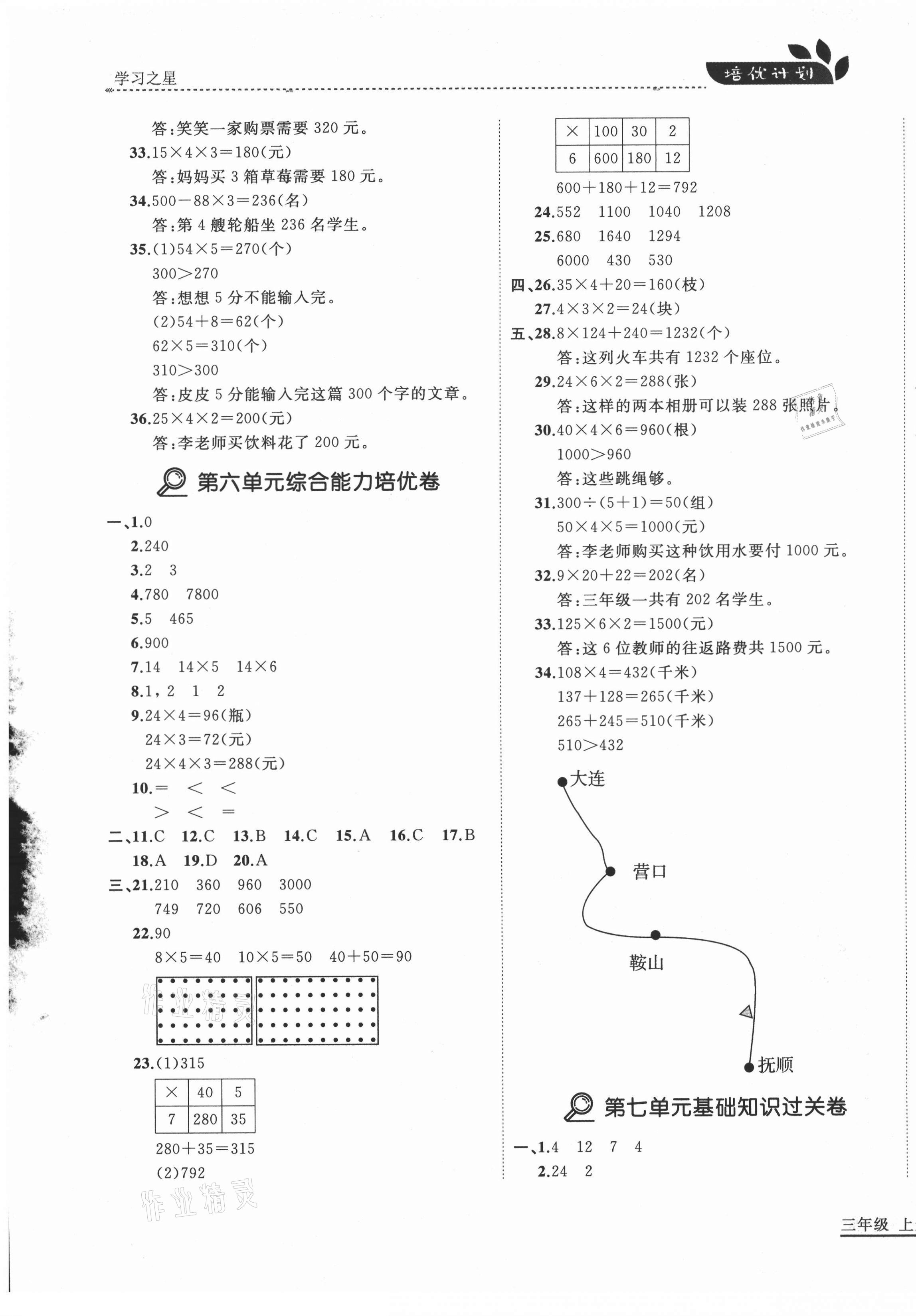2020年培優(yōu)計(jì)劃三年級(jí)數(shù)學(xué)上冊(cè)北師大版延邊大學(xué)出版社 第9頁(yè)