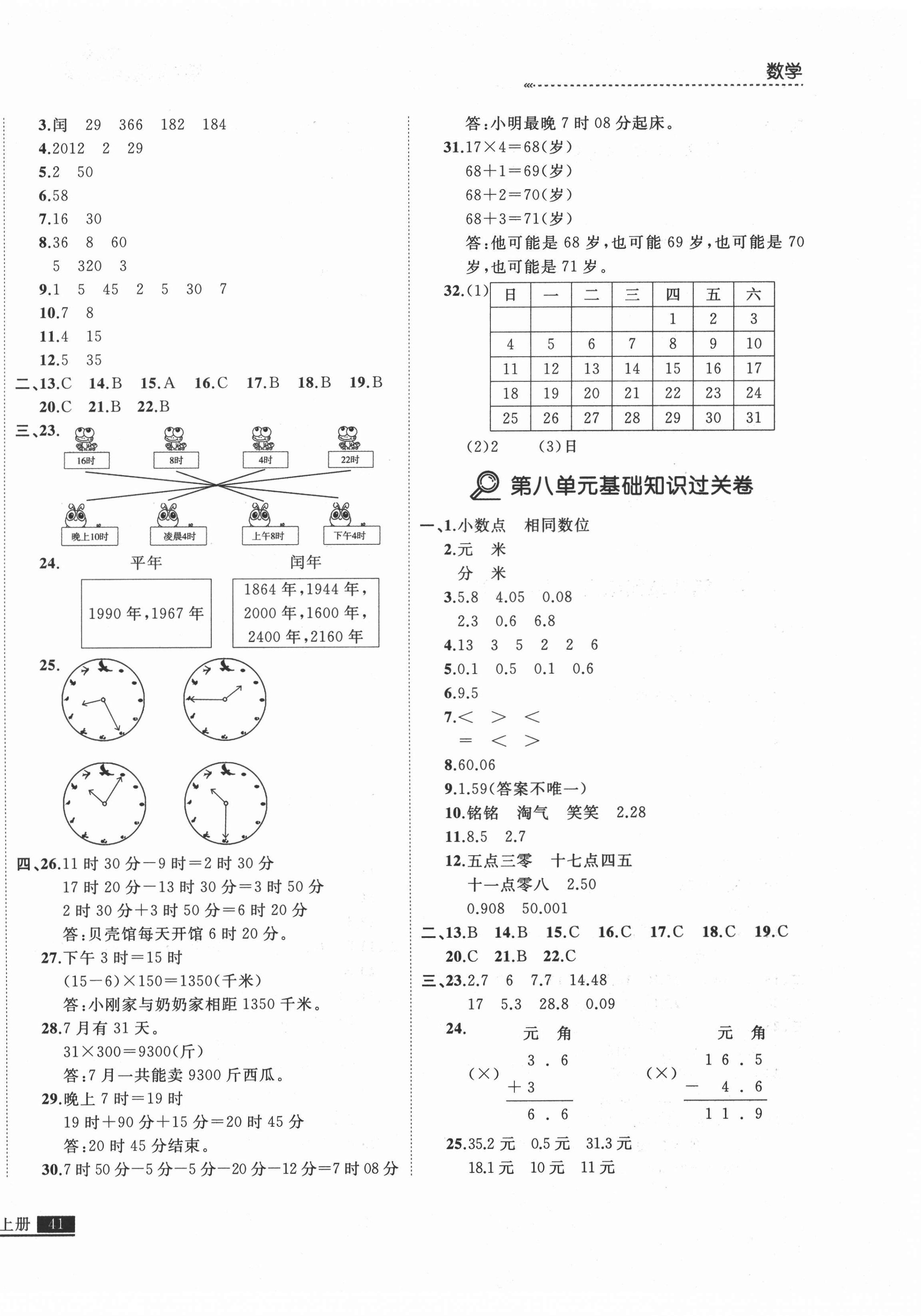 2020年培優計劃三年級數學上冊北師大版延邊大學出版社 第10頁