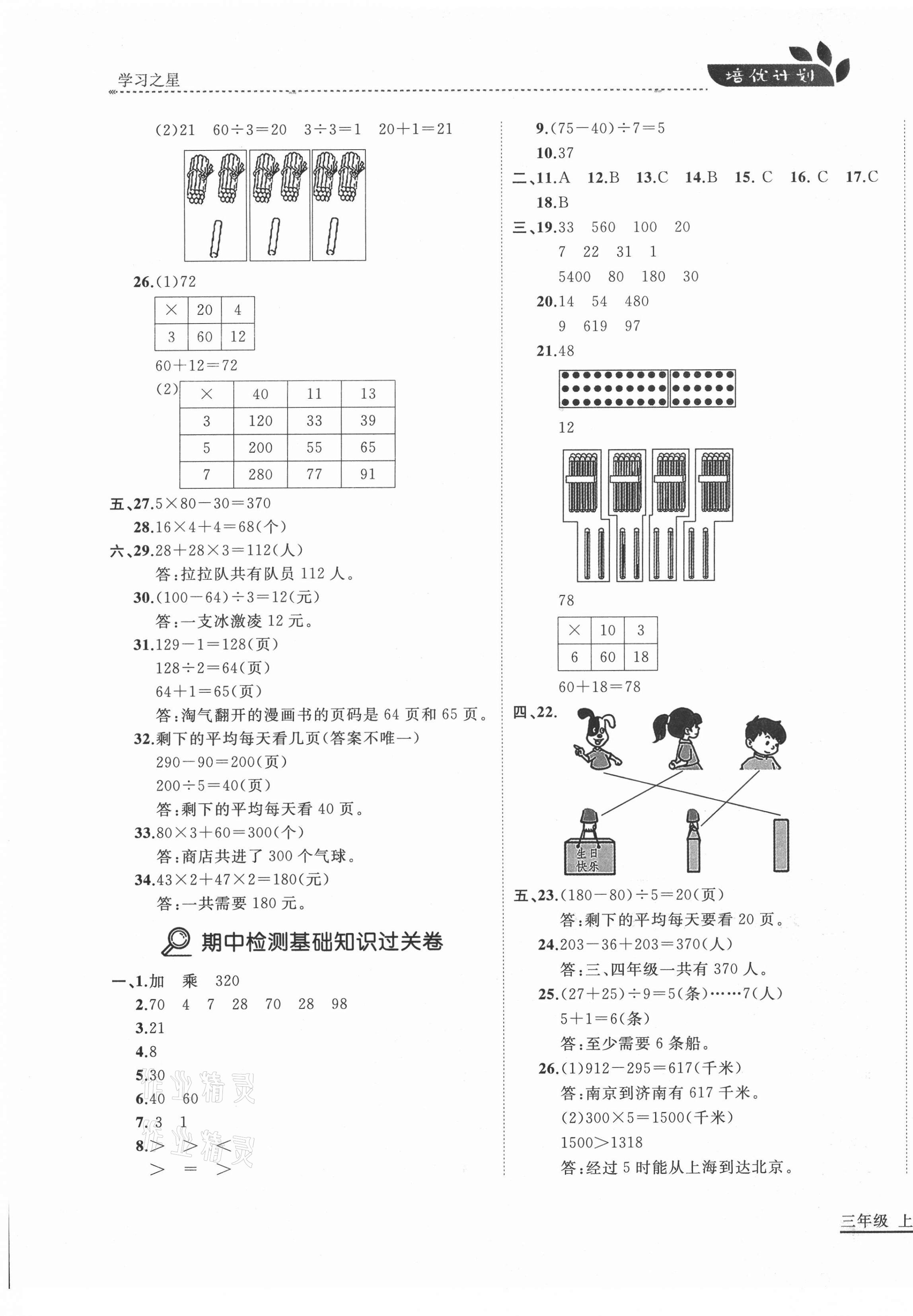 2020年培優計劃三年級數學上冊北師大版延邊大學出版社 第5頁