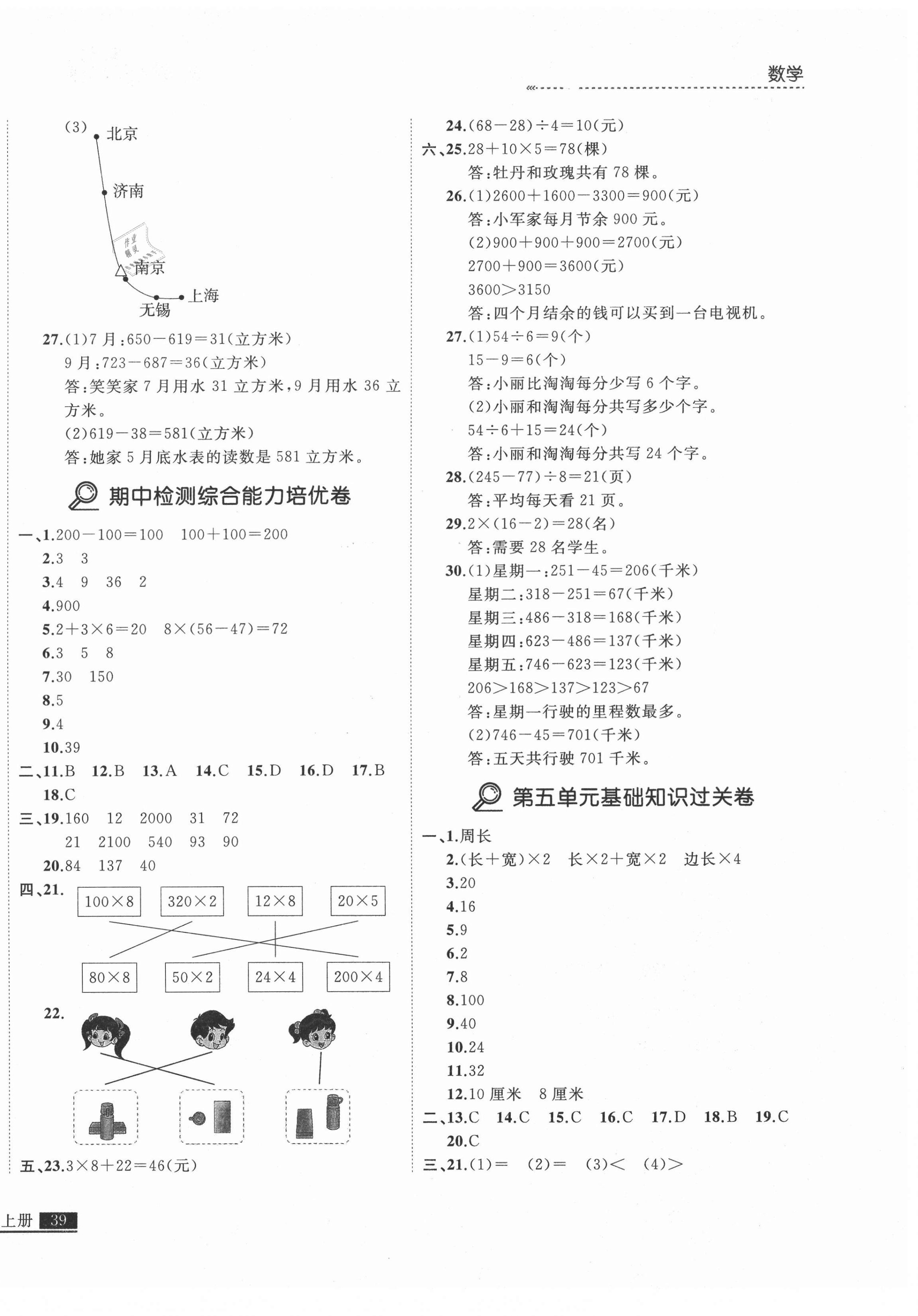 2020年培優計劃三年級數學上冊北師大版延邊大學出版社 第6頁