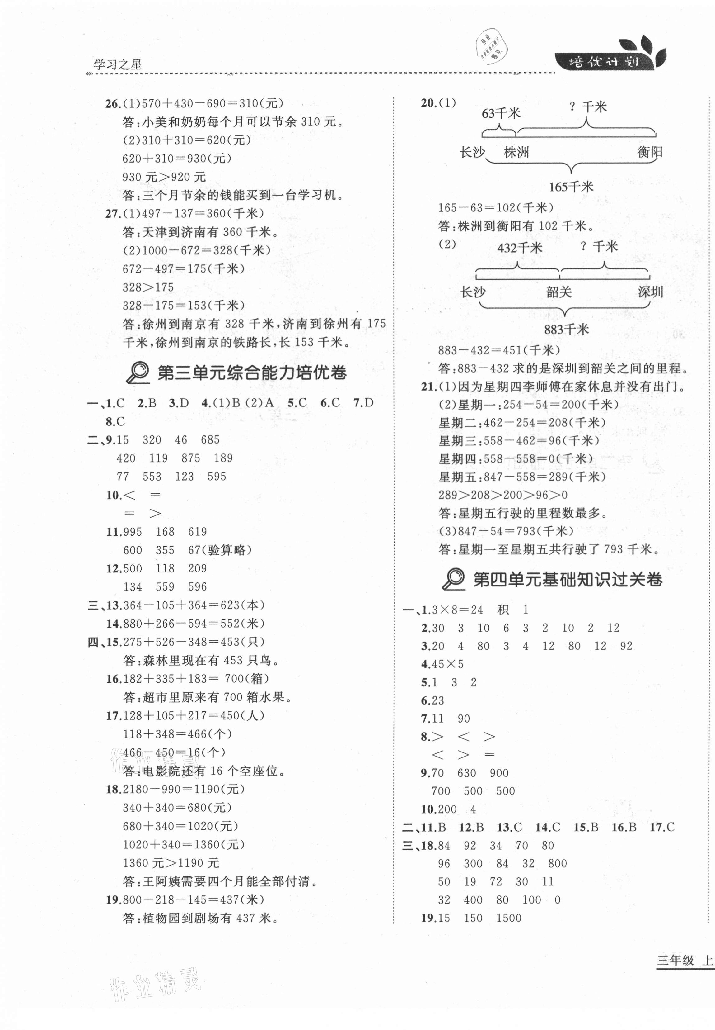 2020年培優計劃三年級數學上冊北師大版延邊大學出版社 第3頁