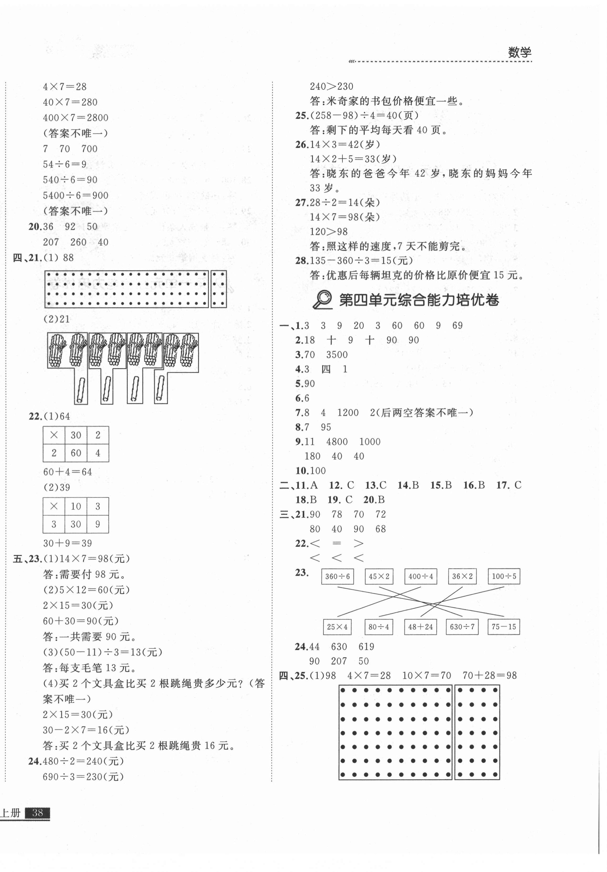 2020年培優計劃三年級數學上冊北師大版延邊大學出版社 第4頁