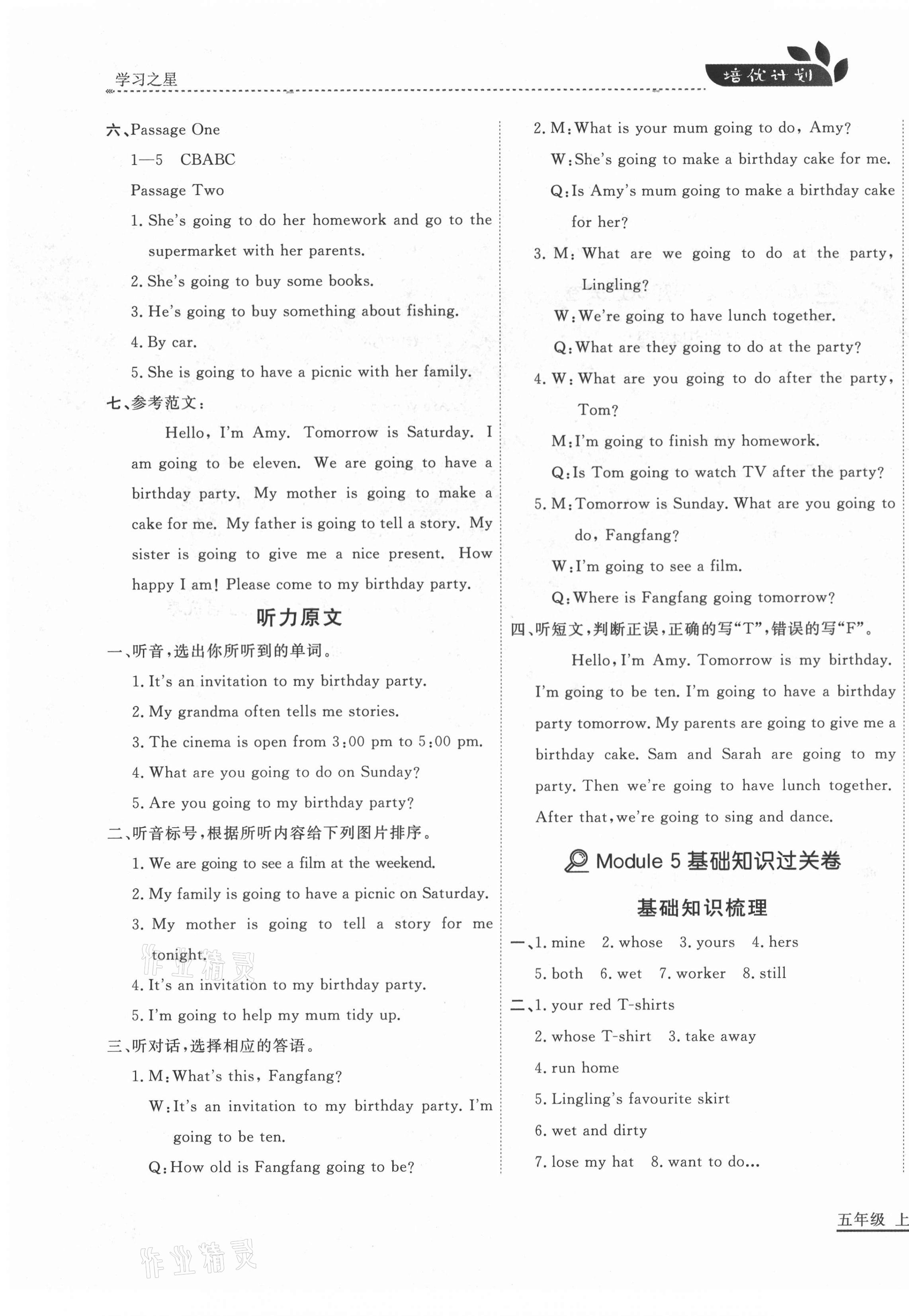 2020年培優(yōu)計(jì)劃五年級(jí)英語(yǔ)上冊(cè)外研版延邊大學(xué)出版社 第7頁(yè)
