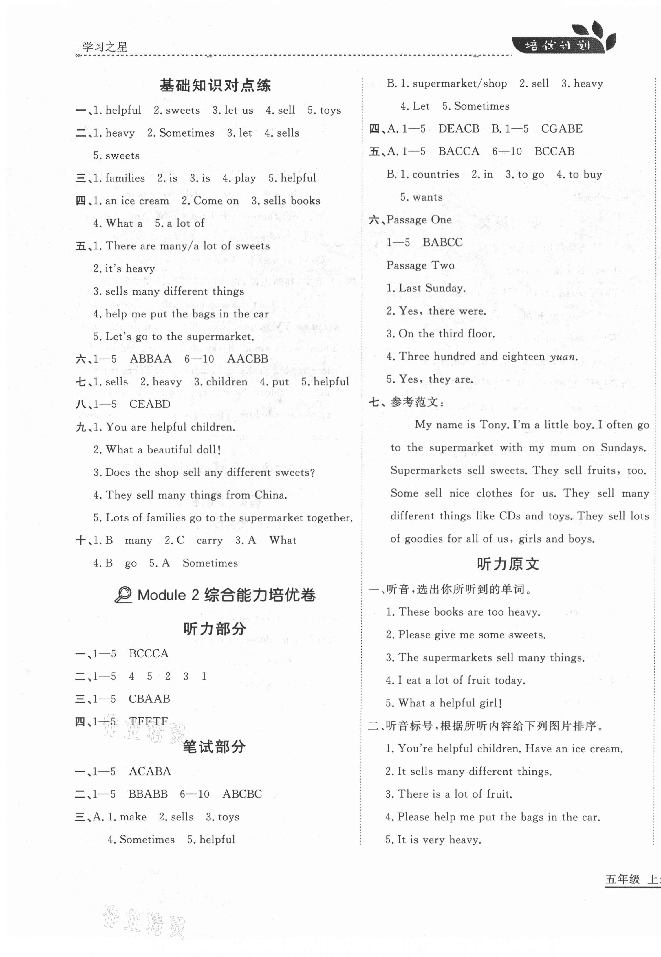 2020年培優計劃五年級英語上冊外研版延邊大學出版社 第3頁