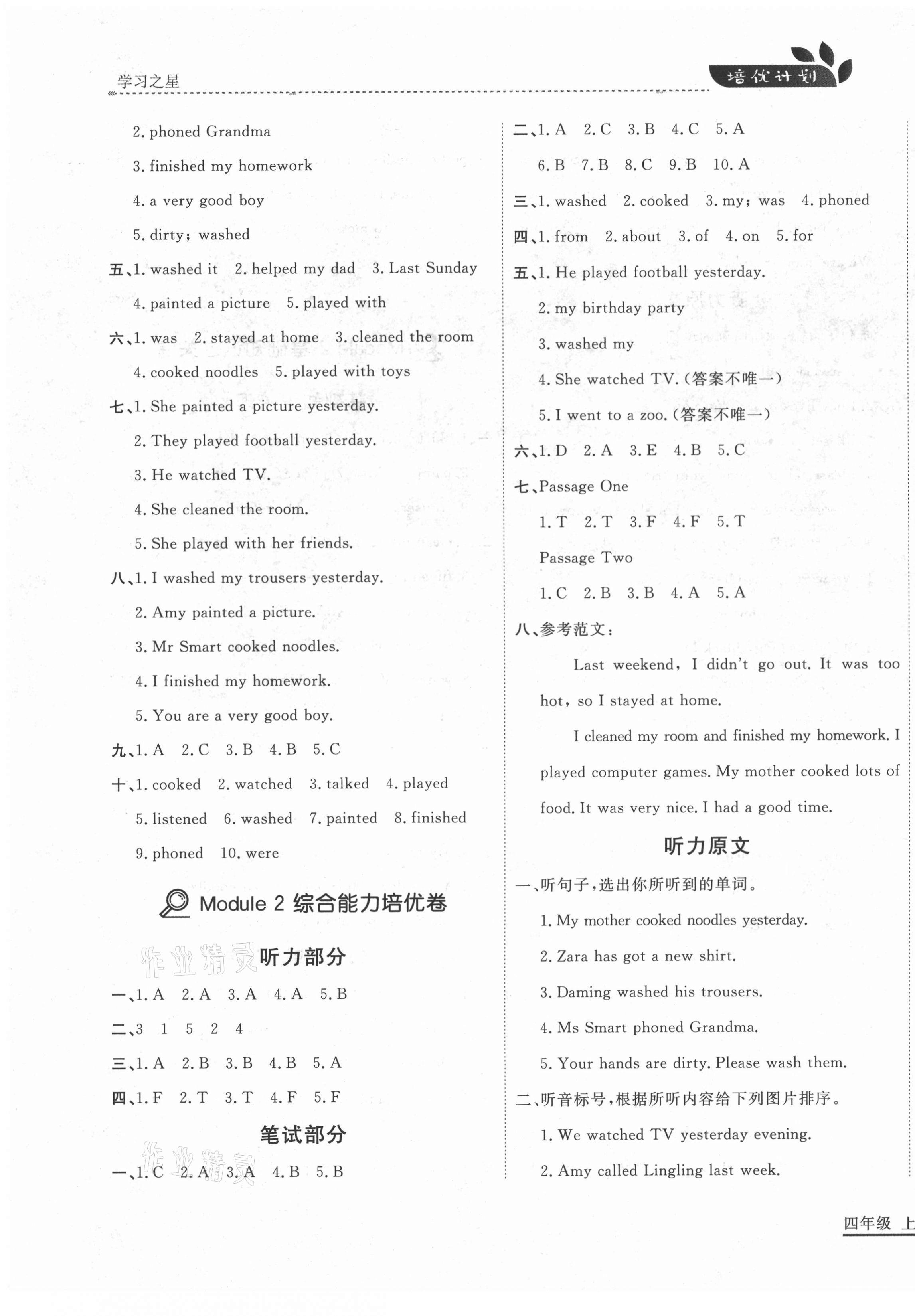 2020年培優(yōu)計劃四年級英語上冊外研版延邊大學(xué)出版社 第3頁