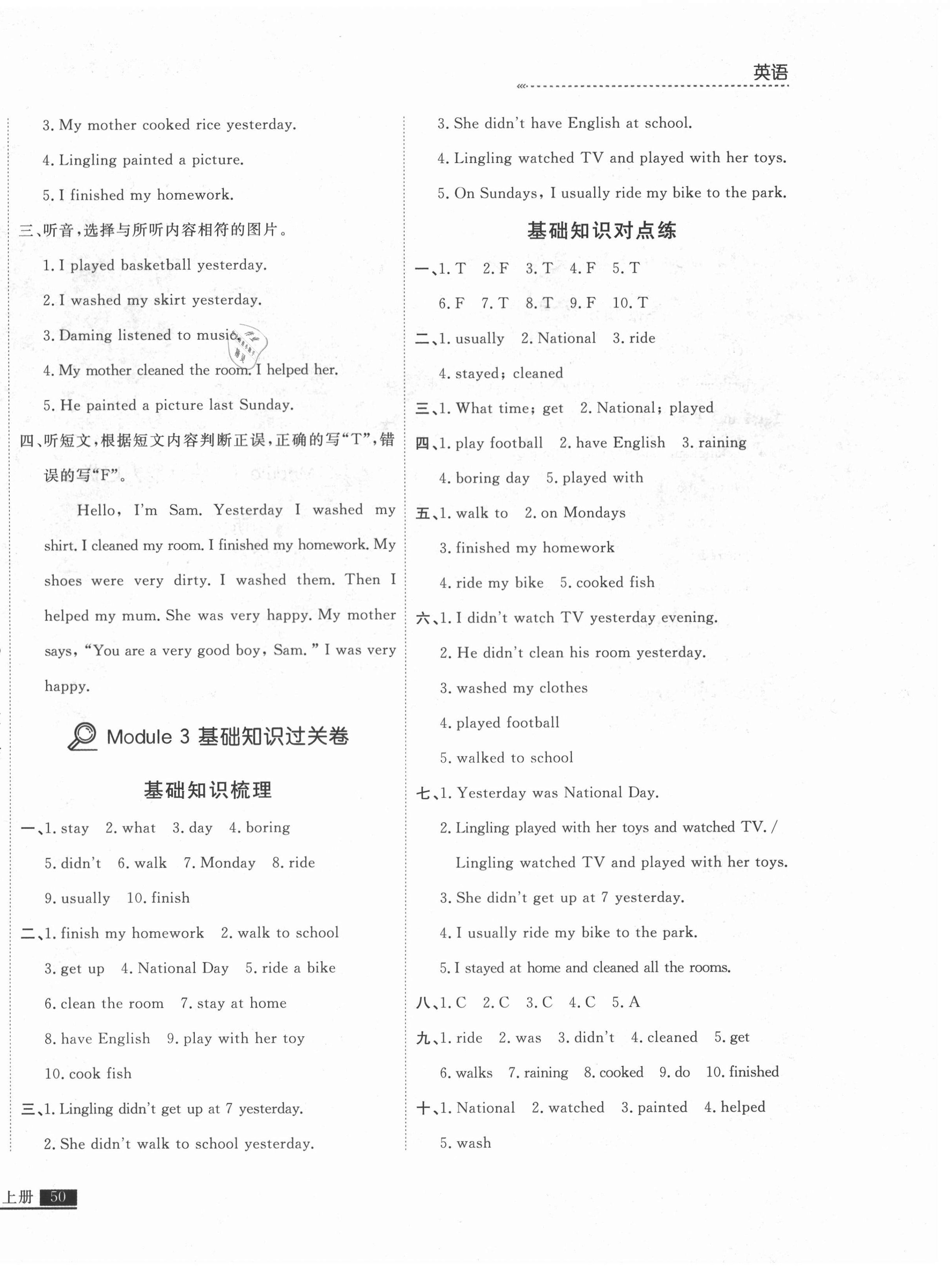 2020年培優(yōu)計劃四年級英語上冊外研版延邊大學(xué)出版社 第4頁