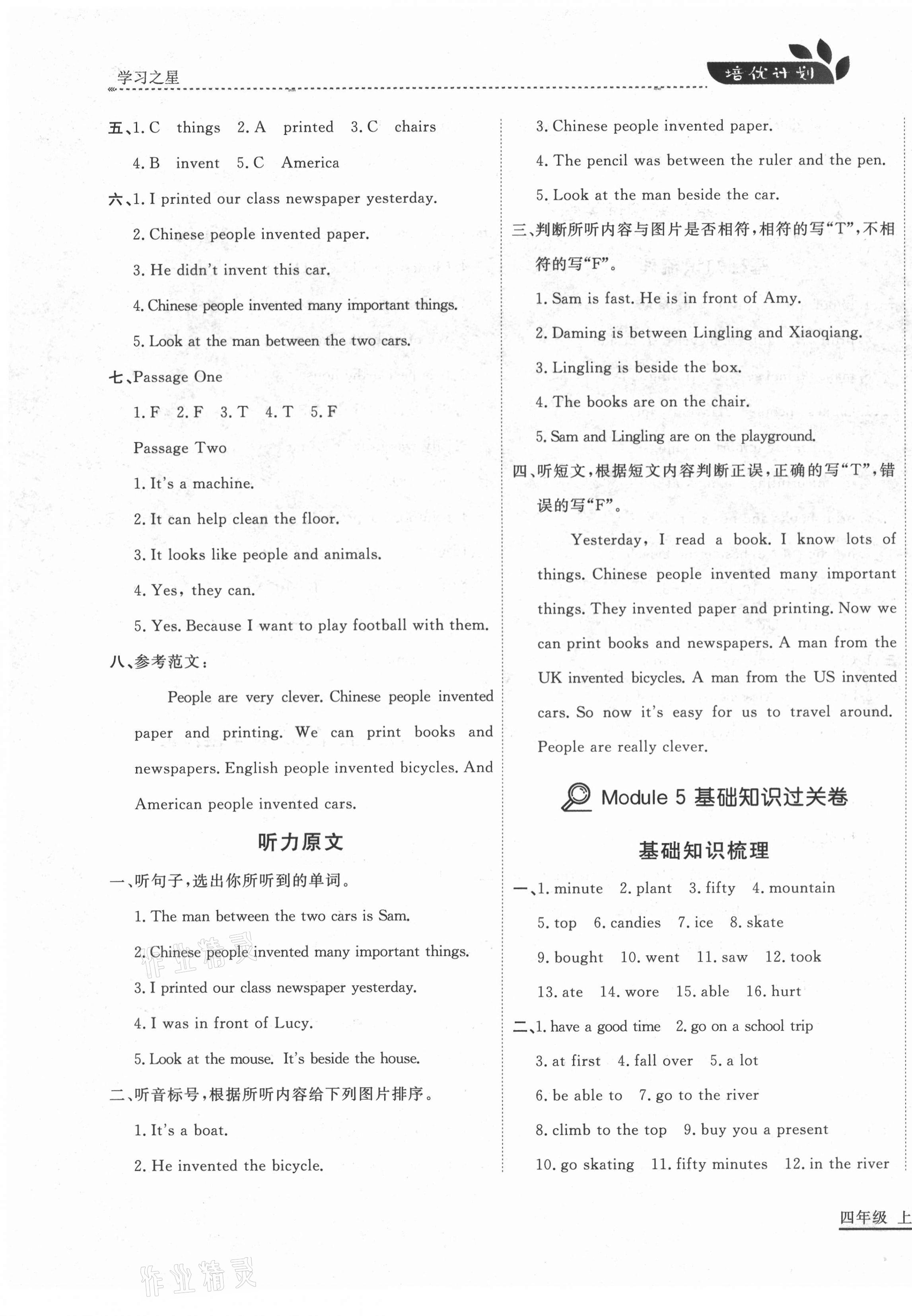 2020年培優(yōu)計(jì)劃四年級(jí)英語(yǔ)上冊(cè)外研版延邊大學(xué)出版社 第7頁(yè)