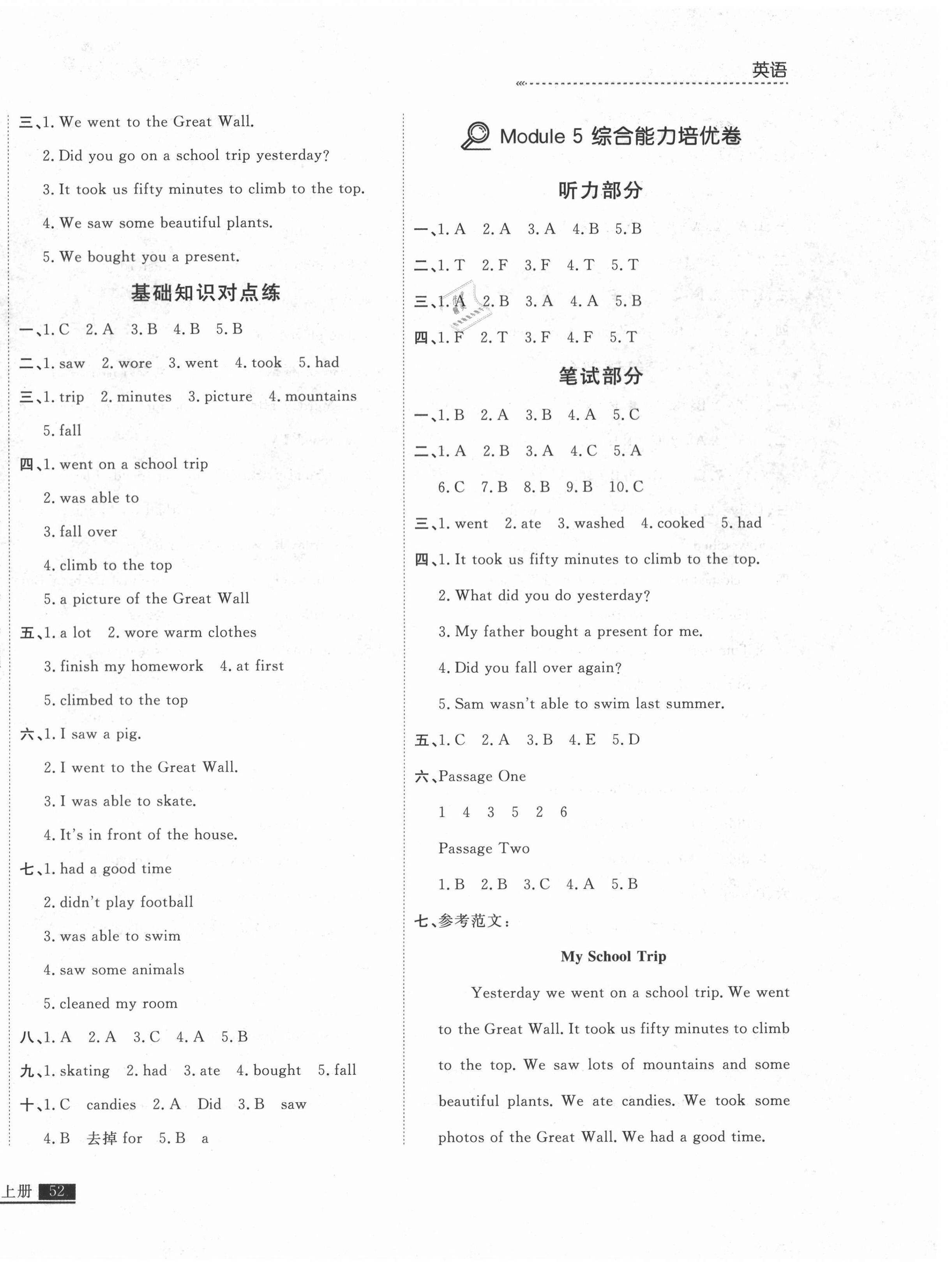 2020年培優(yōu)計劃四年級英語上冊外研版延邊大學出版社 第8頁