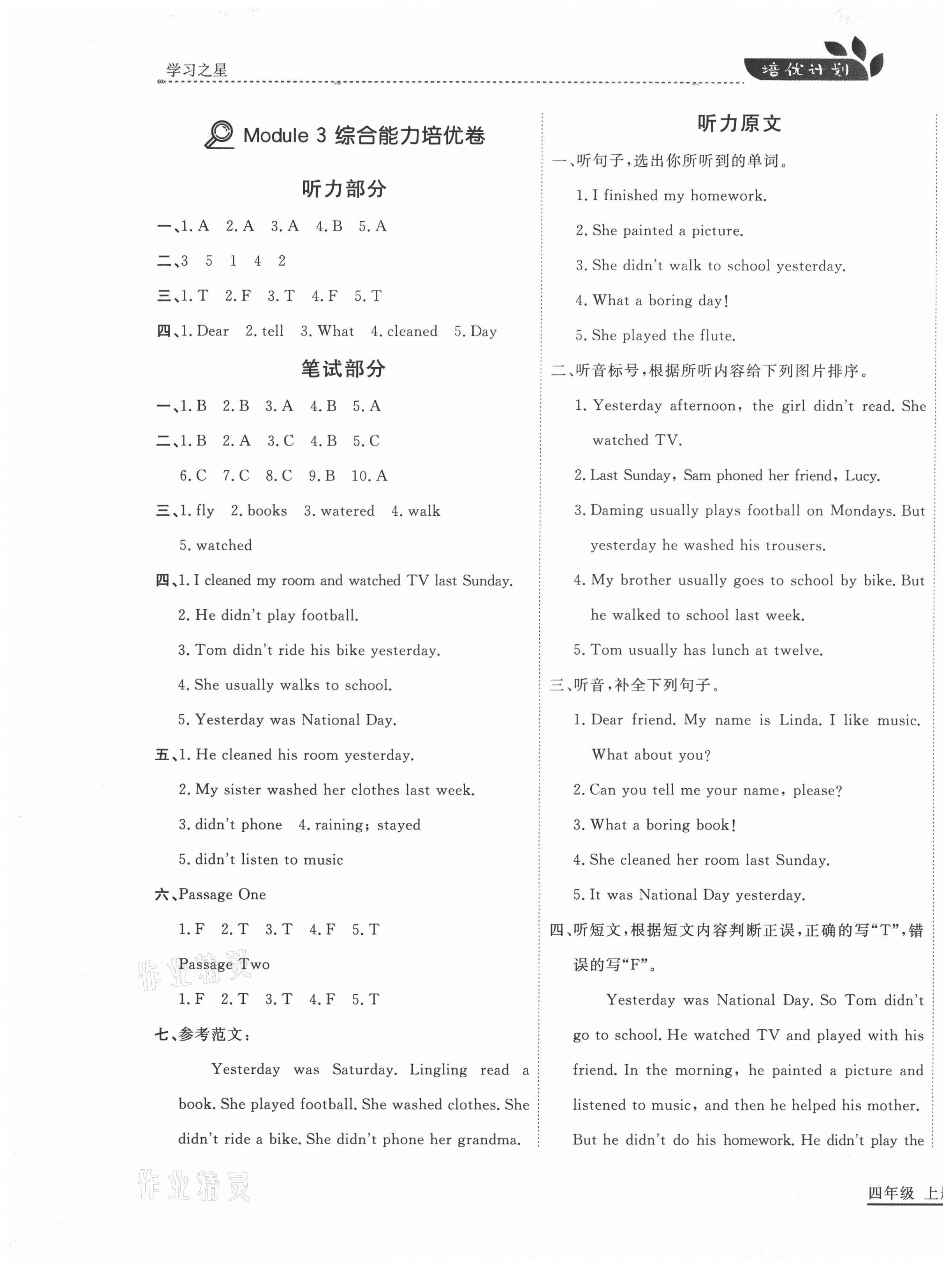 2020年培優(yōu)計(jì)劃四年級(jí)英語(yǔ)上冊(cè)外研版延邊大學(xué)出版社 第5頁(yè)