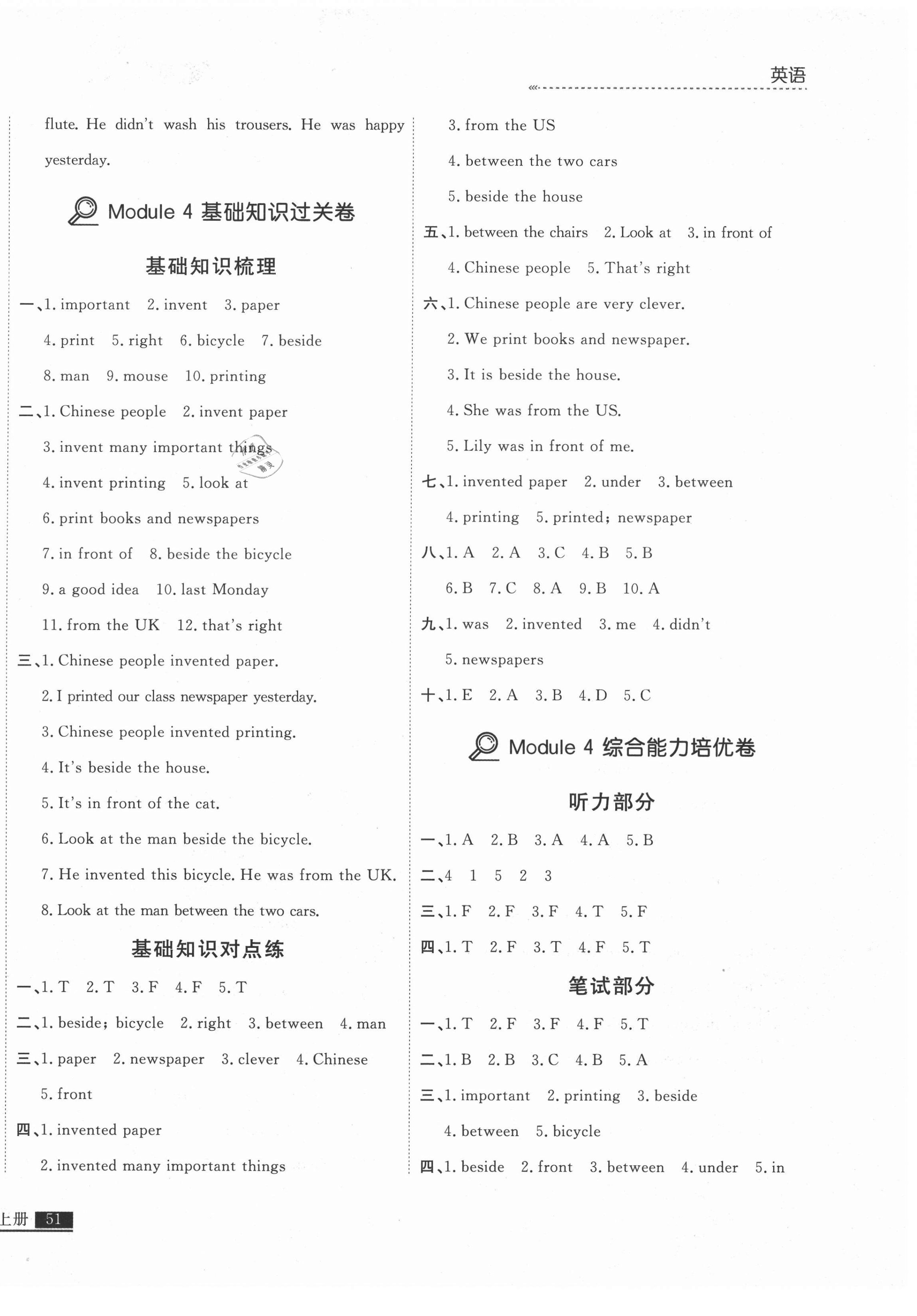 2020年培優(yōu)計(jì)劃四年級(jí)英語上冊(cè)外研版延邊大學(xué)出版社 第6頁