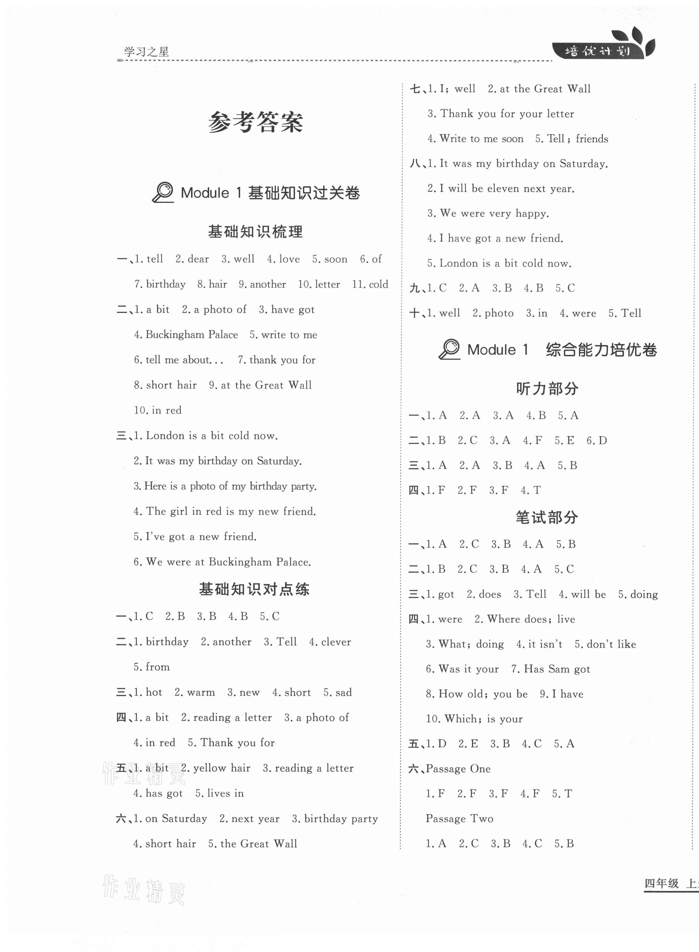 2020年培優(yōu)計劃四年級英語上冊外研版延邊大學出版社 第1頁