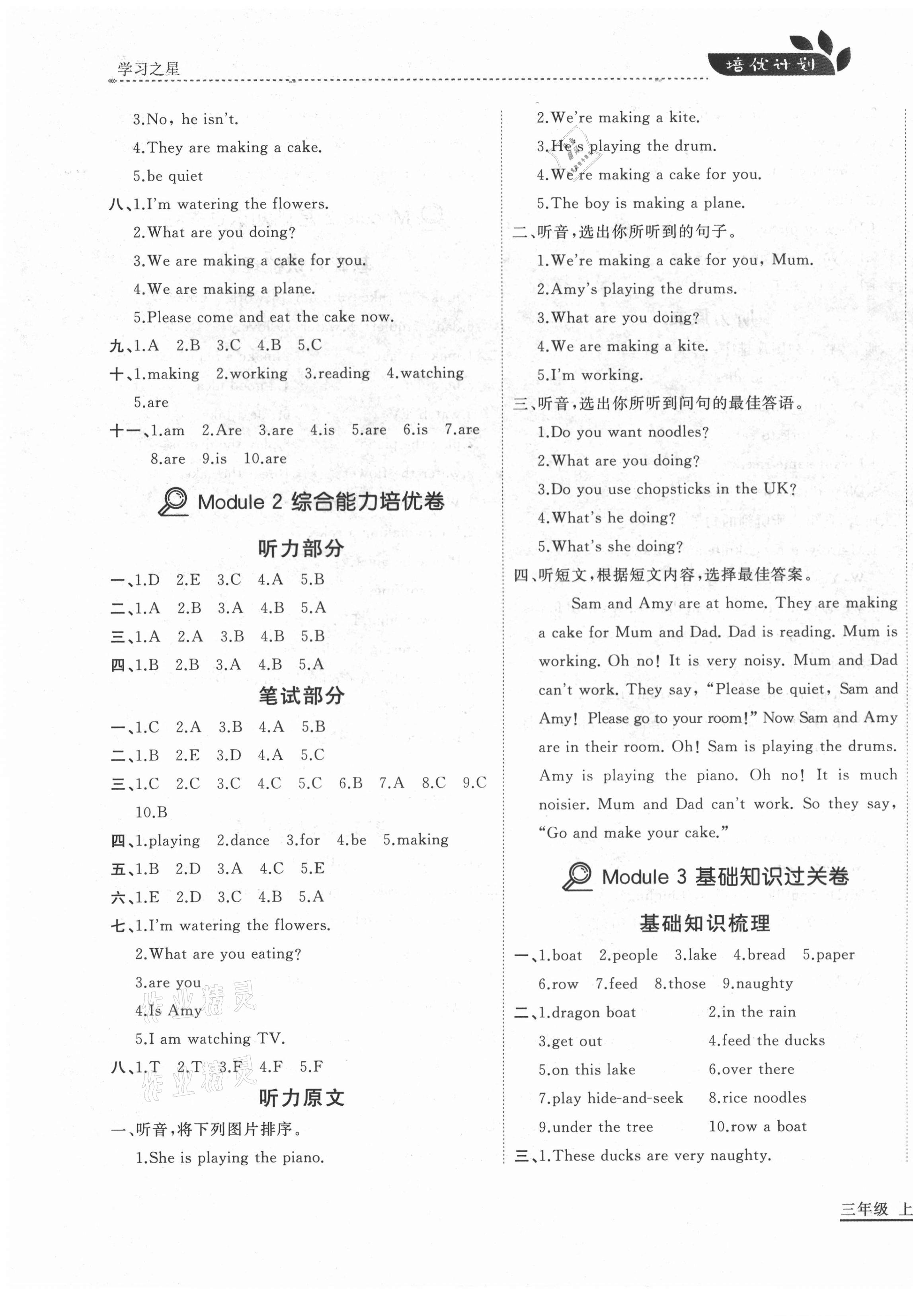 2020年培優(yōu)計(jì)劃三年級(jí)英語上冊外研版延邊大學(xué)出版社 第3頁
