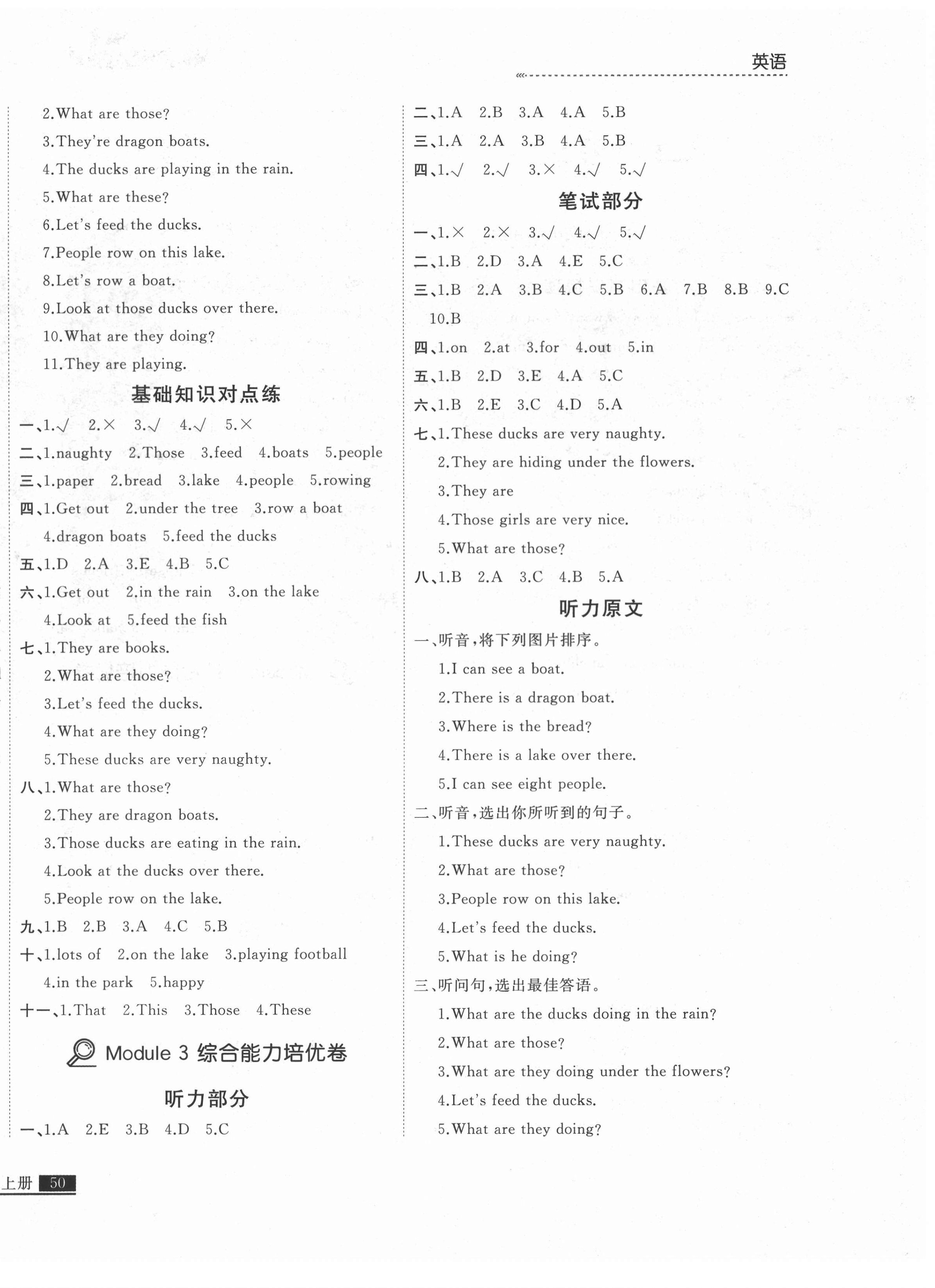 2020年培優(yōu)計劃三年級英語上冊外研版延邊大學出版社 第4頁