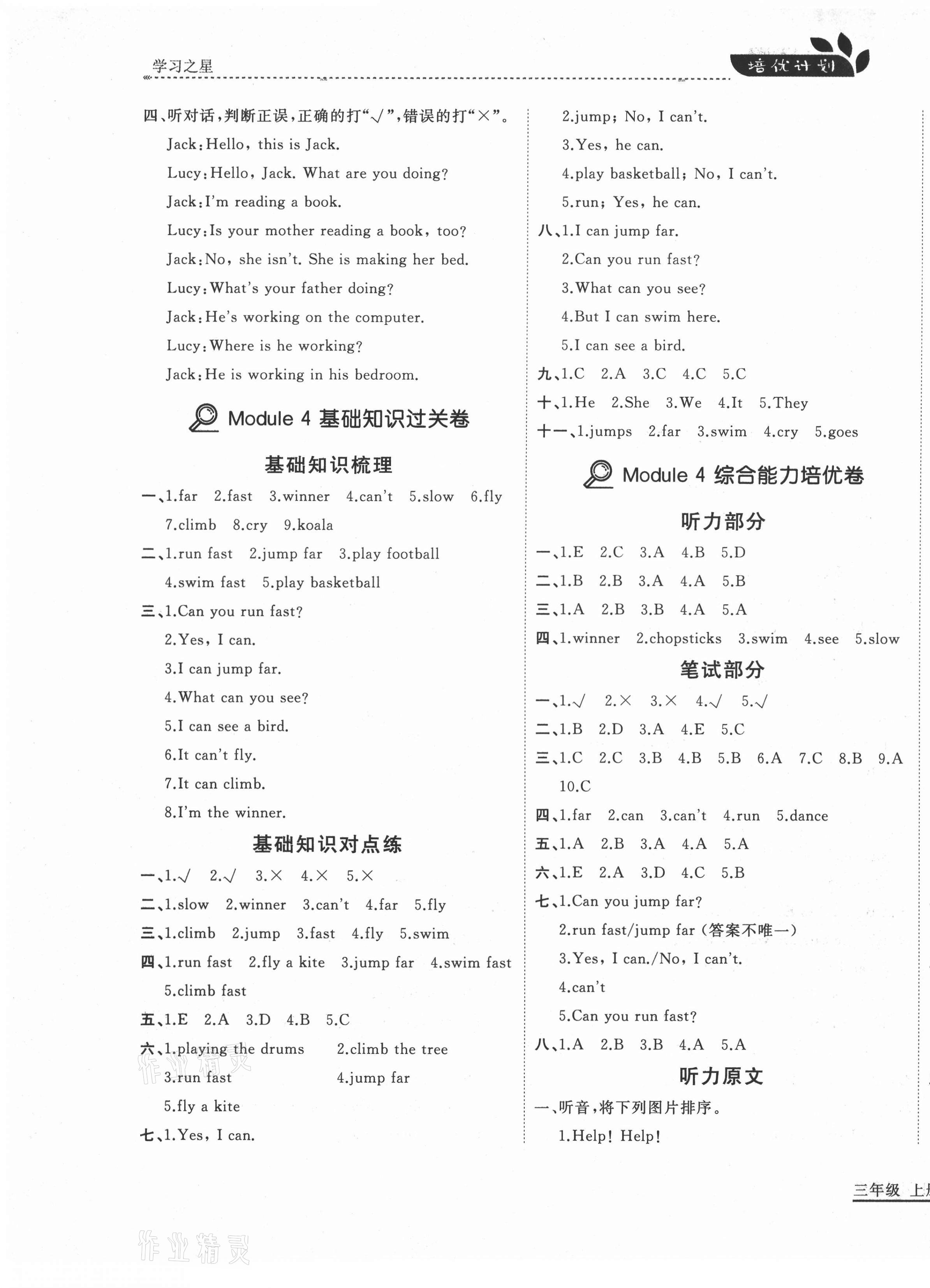 2020年培優(yōu)計(jì)劃三年級(jí)英語(yǔ)上冊(cè)外研版延邊大學(xué)出版社 第5頁(yè)