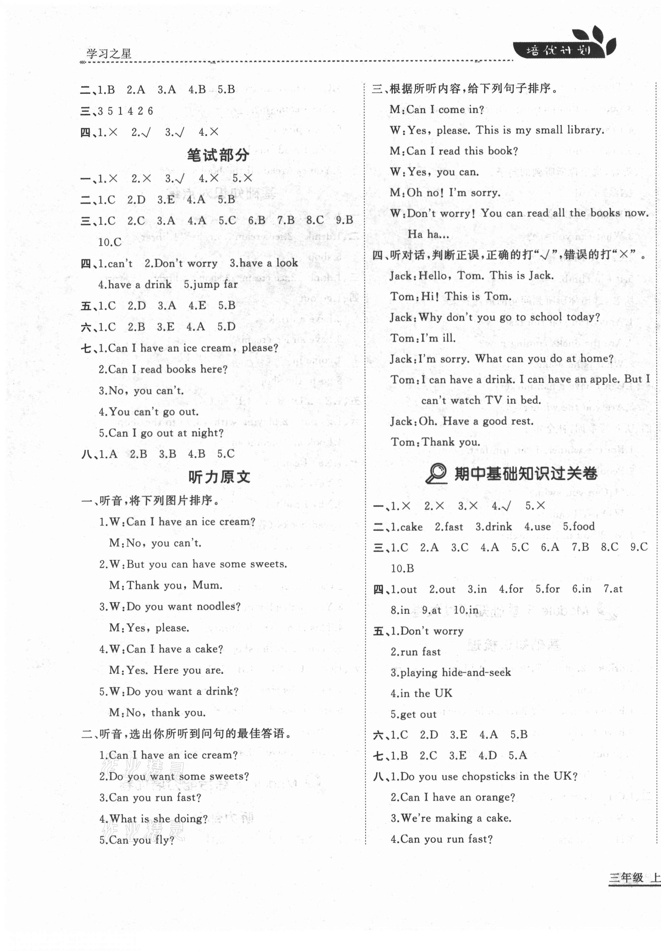 2020年培優(yōu)計(jì)劃三年級(jí)英語(yǔ)上冊(cè)外研版延邊大學(xué)出版社 第7頁(yè)