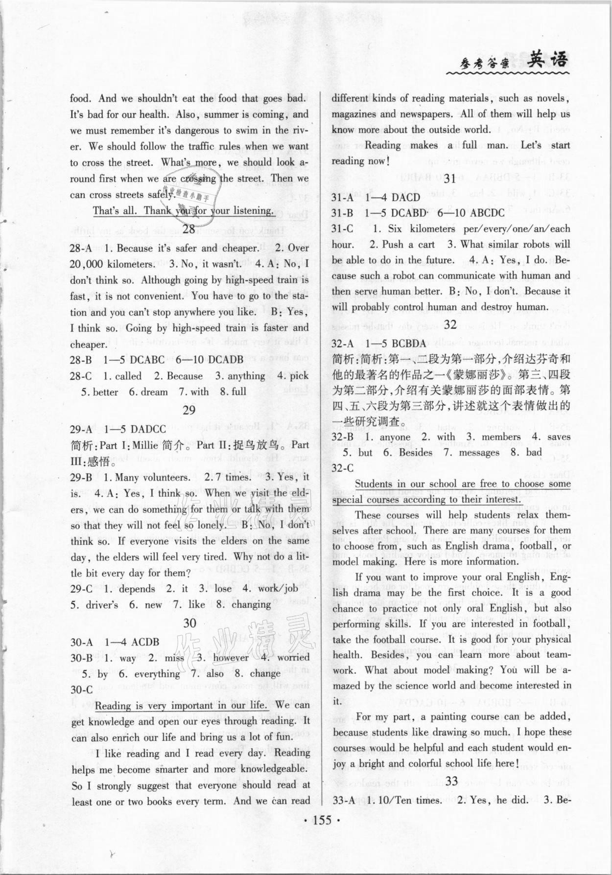 2020年新支点中考经典英语&nbsp;第7页