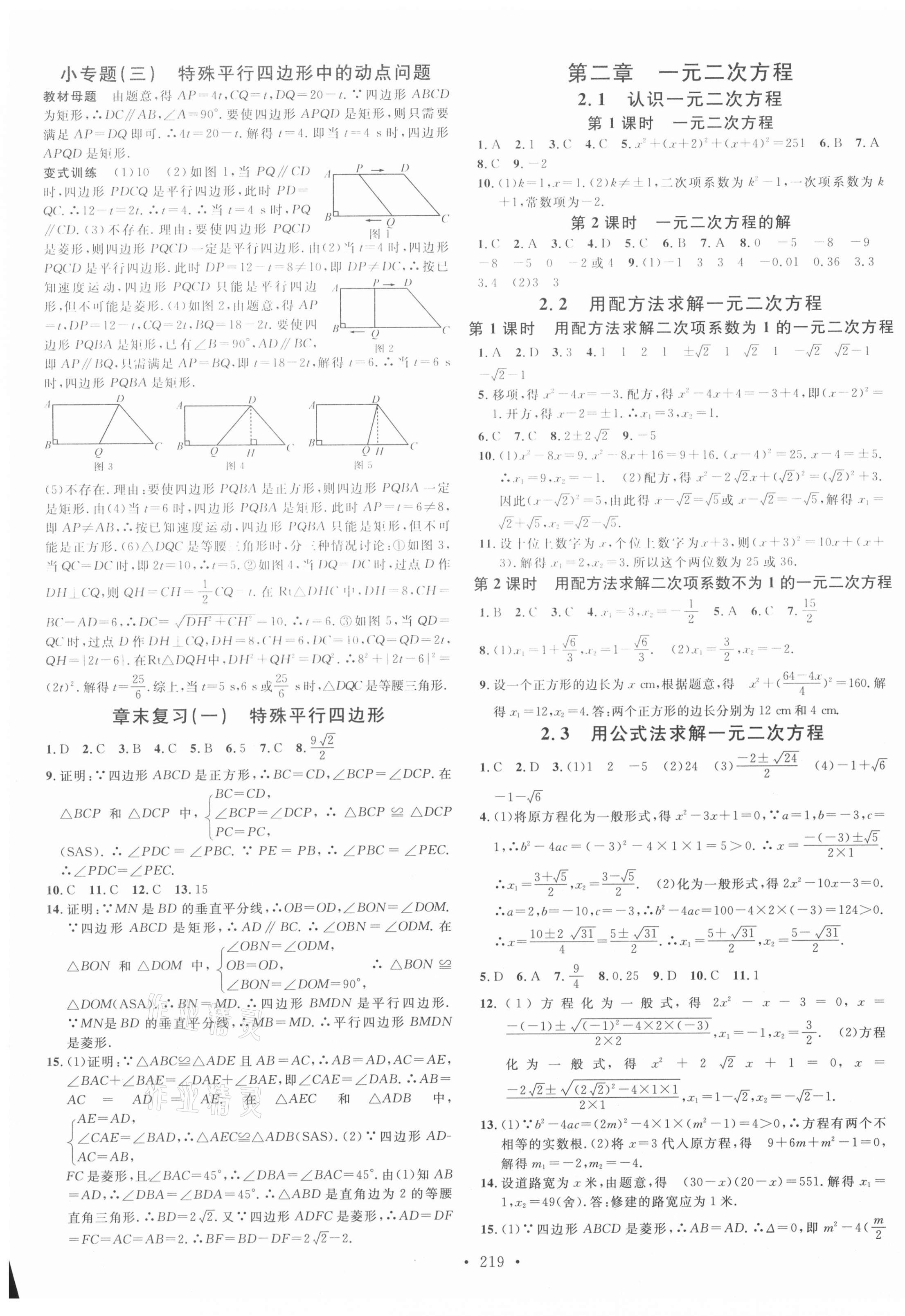 2020年名校课堂九年级数学全一册北师大版毕节专版 第3页