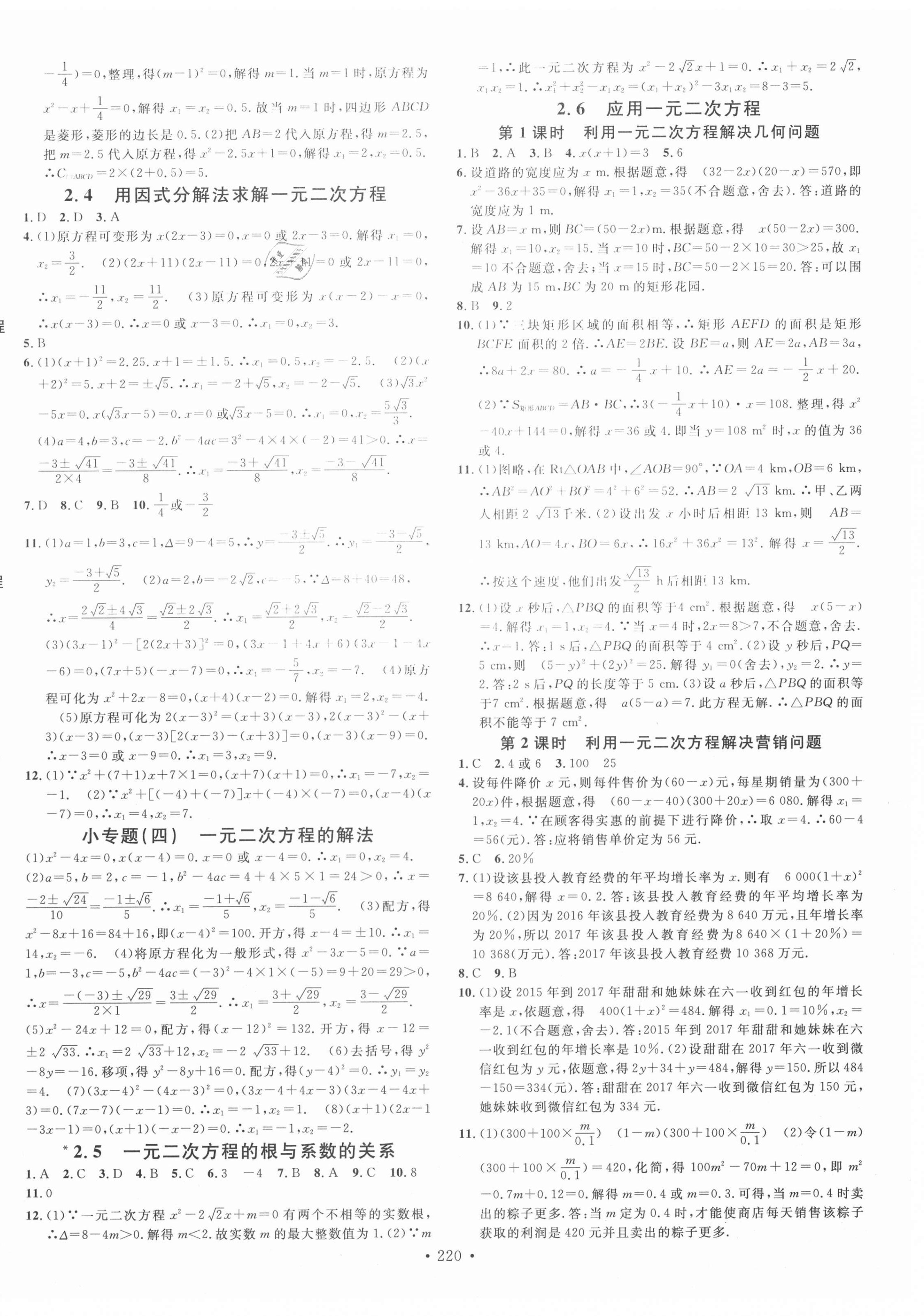 2020年名校课堂九年级数学全一册北师大版毕节专版 第4页