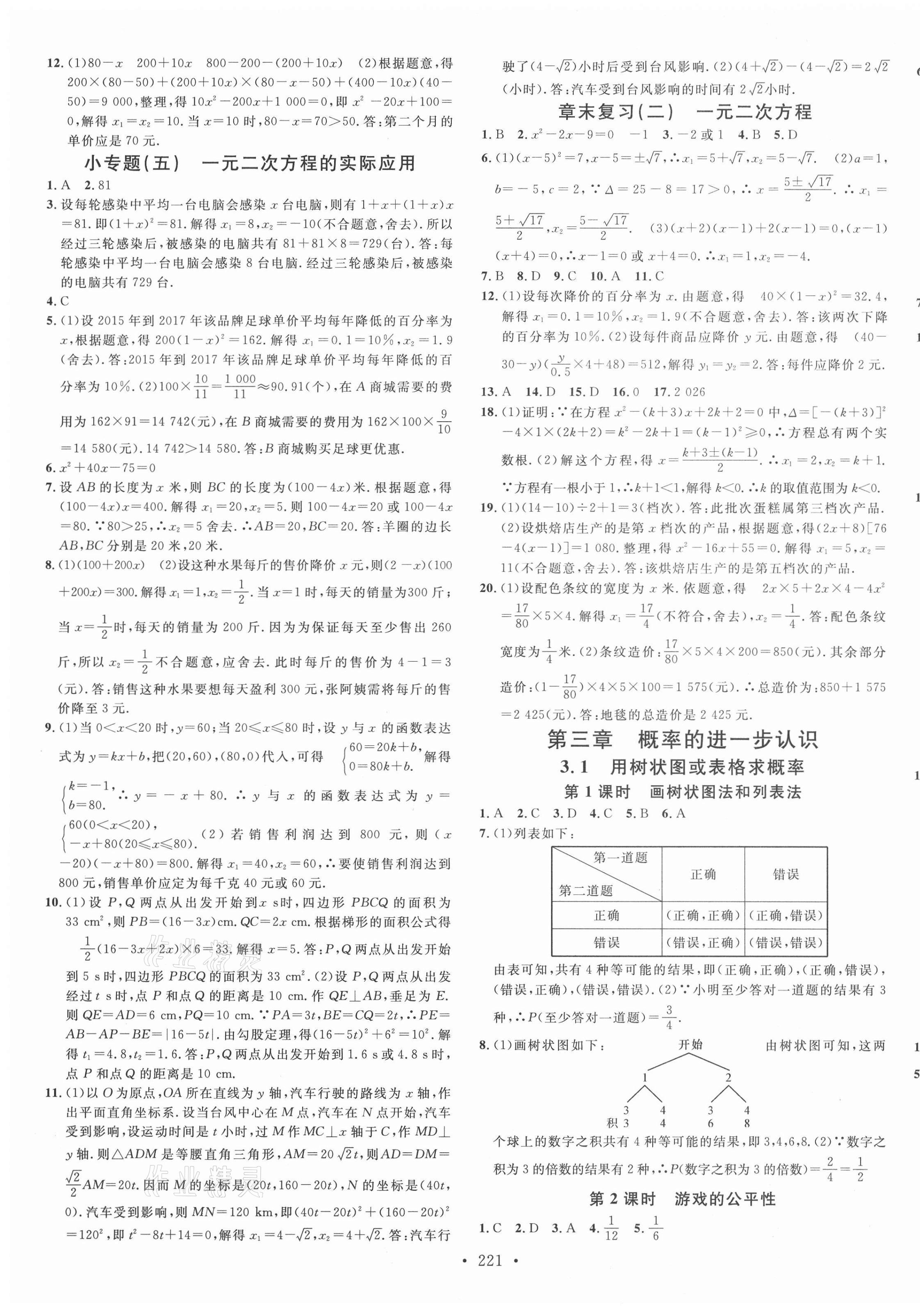 2020年名校课堂九年级数学全一册北师大版毕节专版 第5页