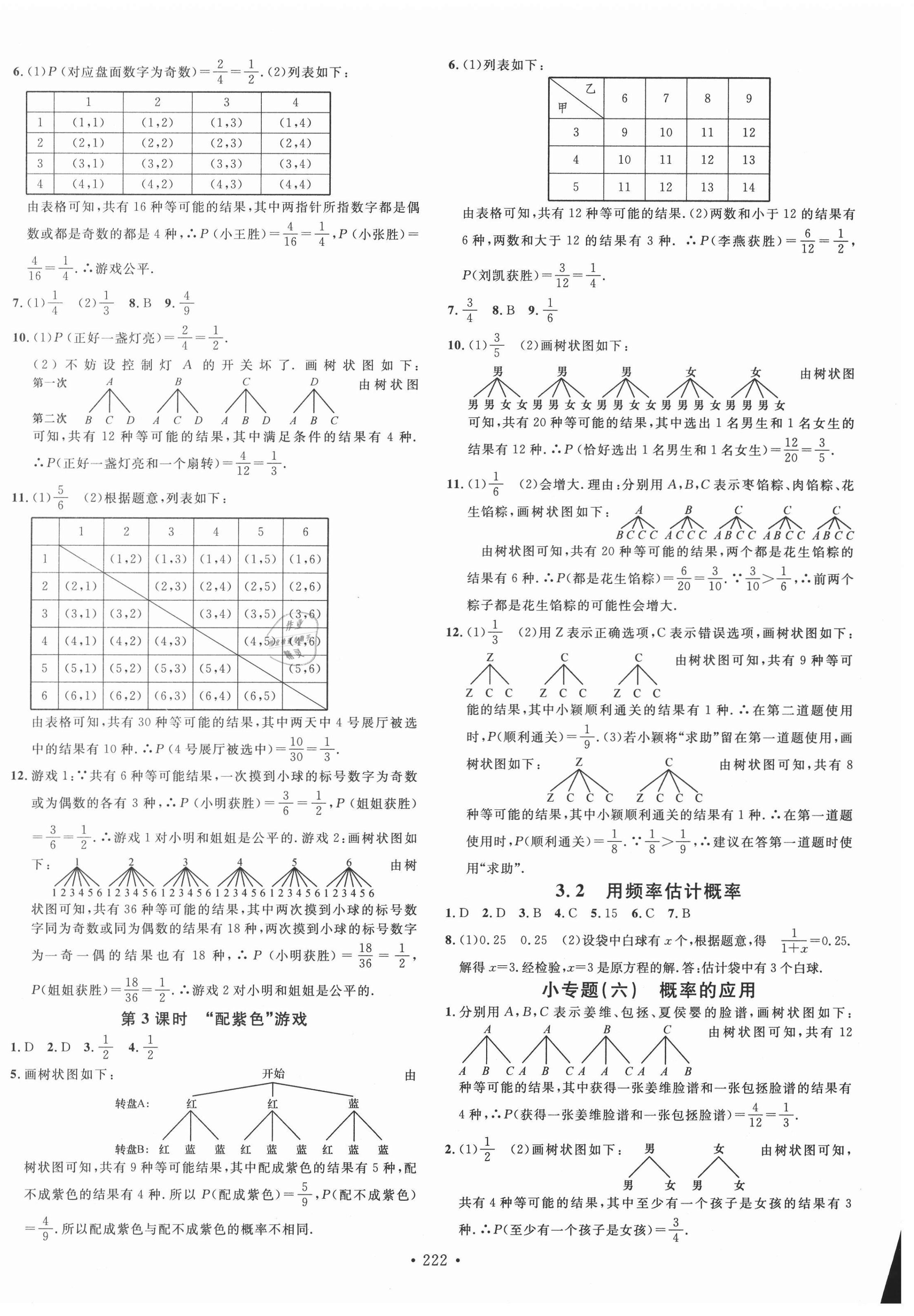 2020年名校课堂九年级数学全一册北师大版毕节专版 第6页